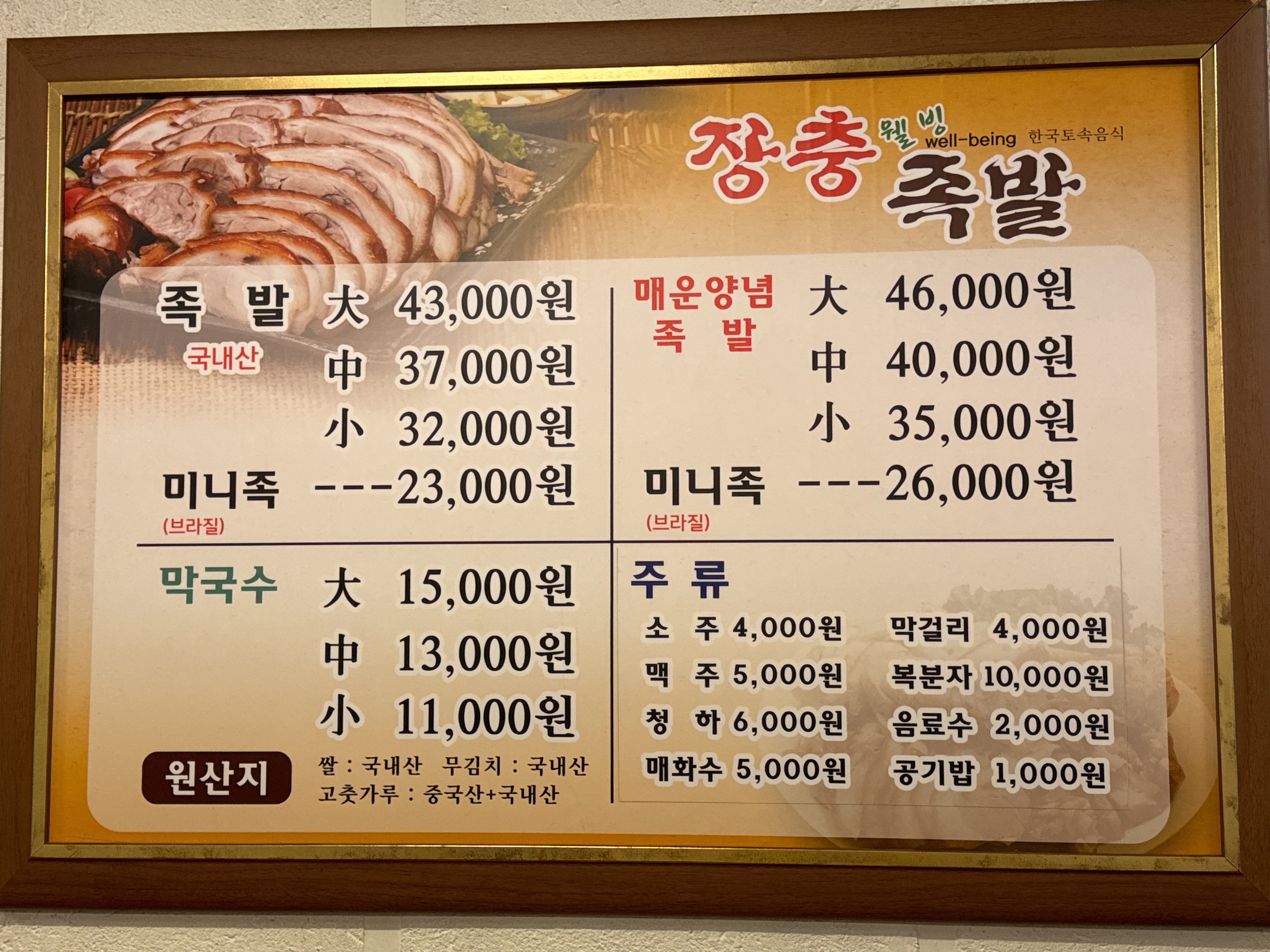 장충웰빙족발