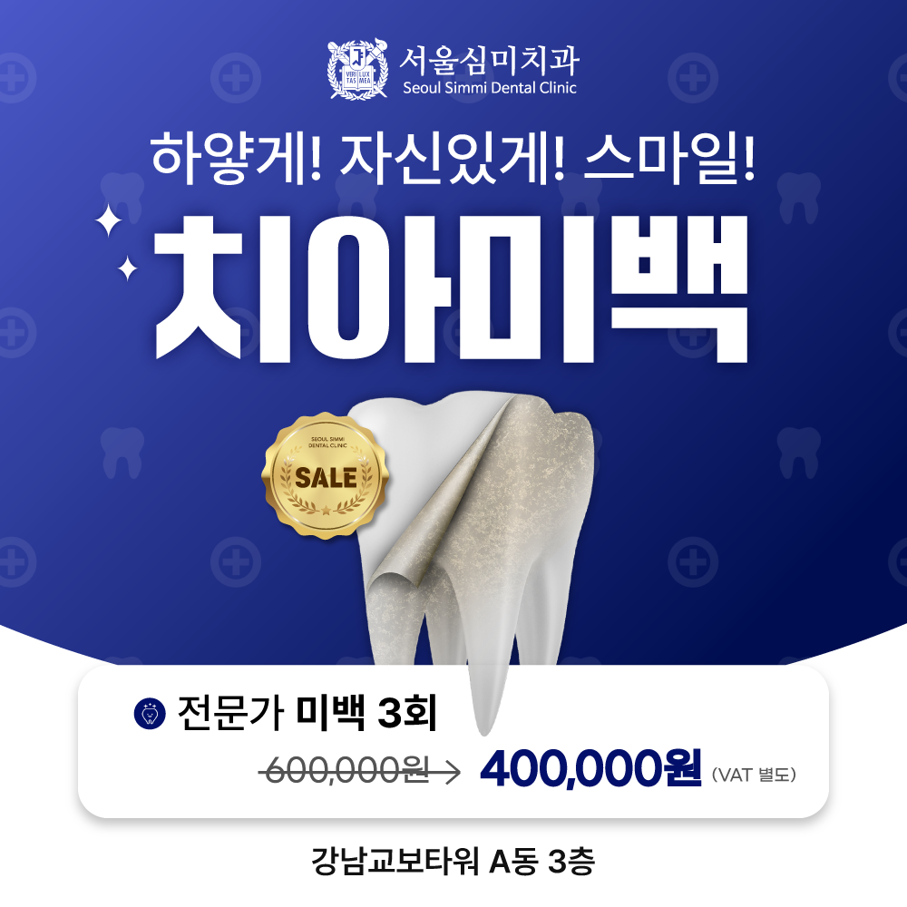 서울심미치과의원