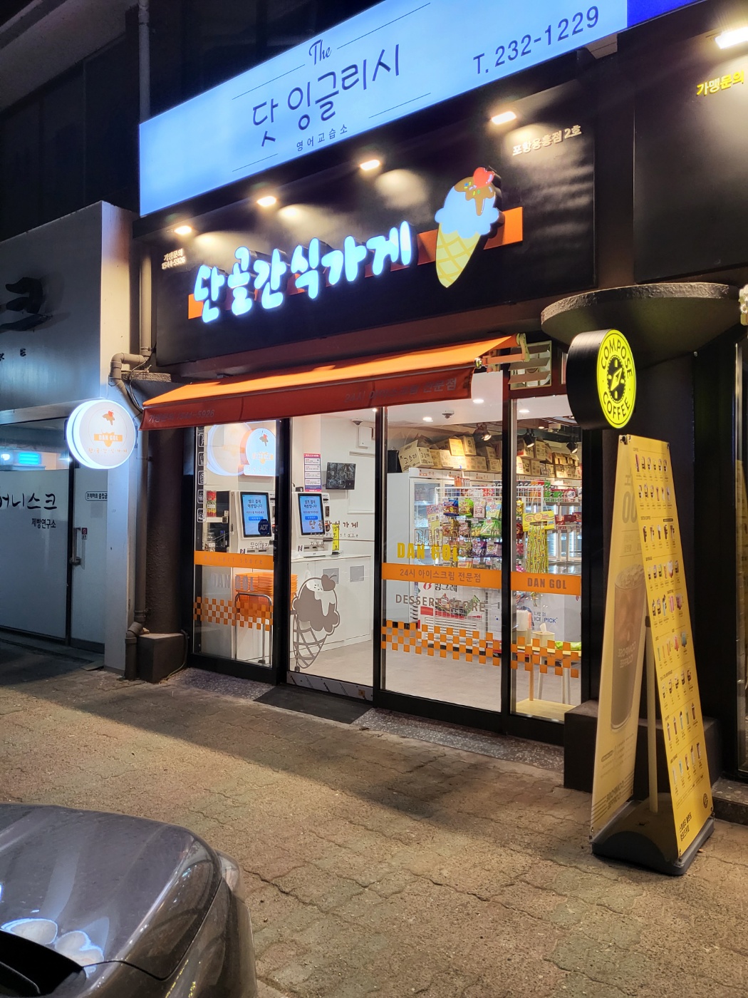 단골간식가게 용흥점