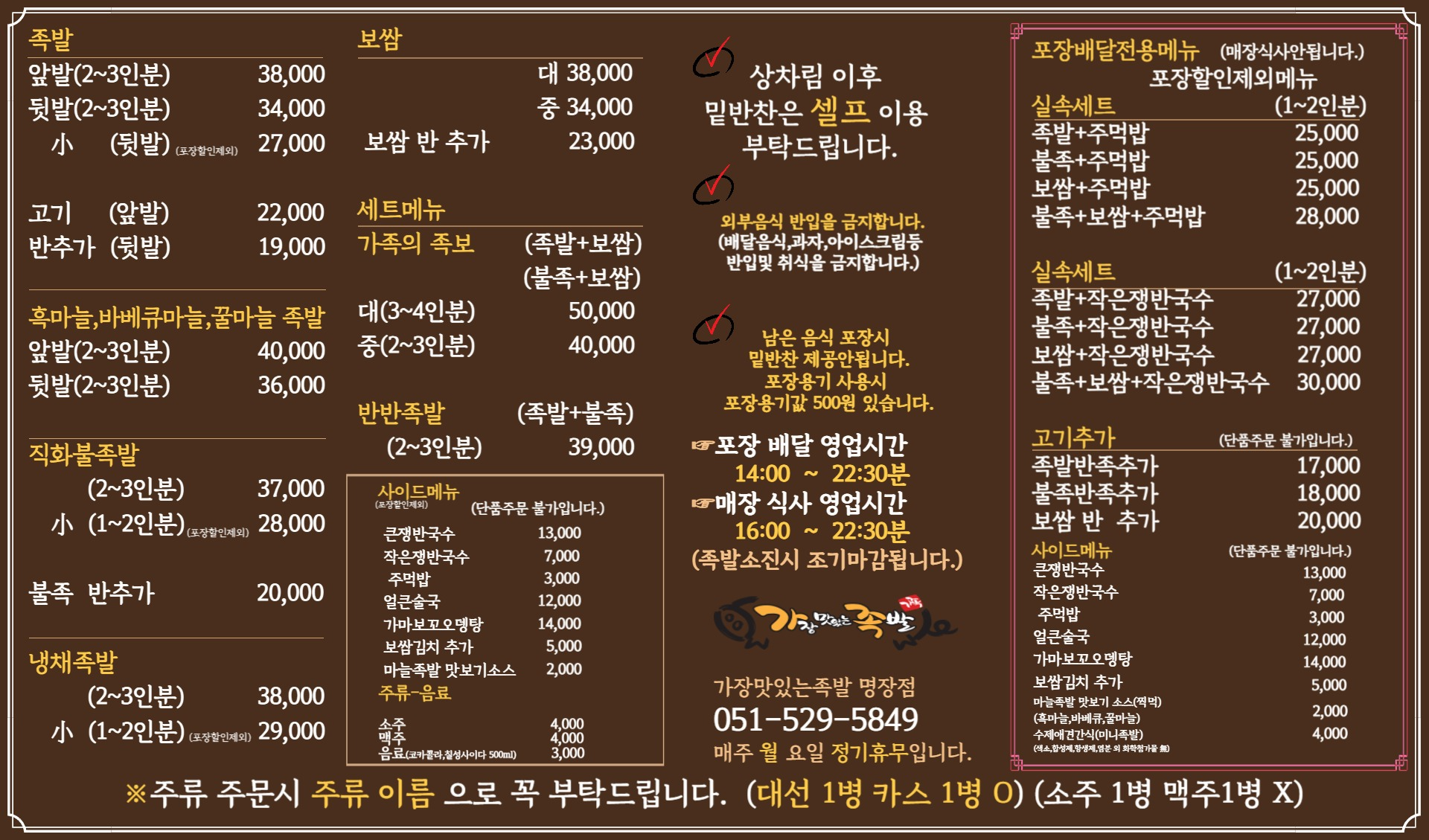 가장맛있는족발 부산명장점