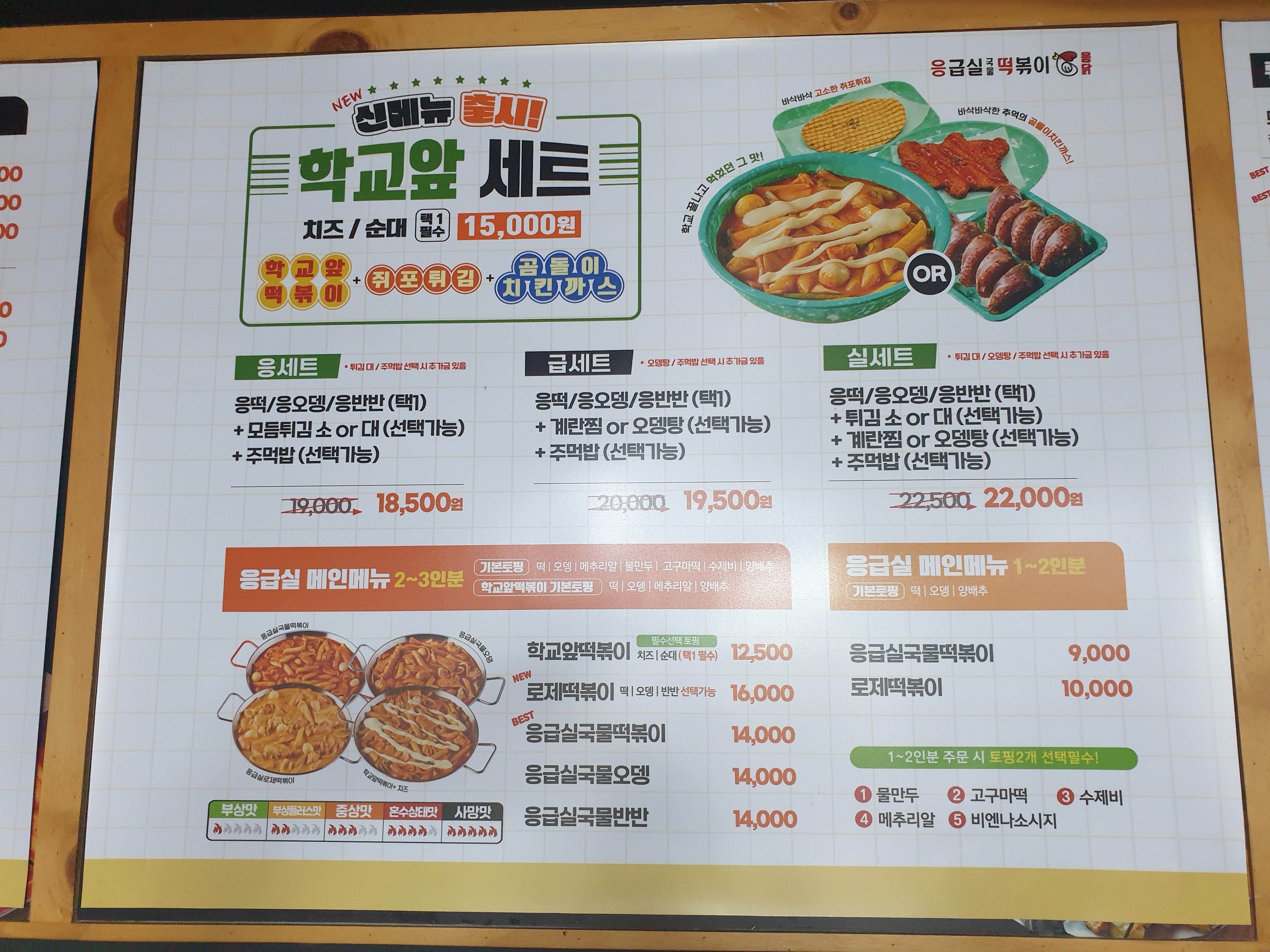 응급실국물떡볶이 수원인계점