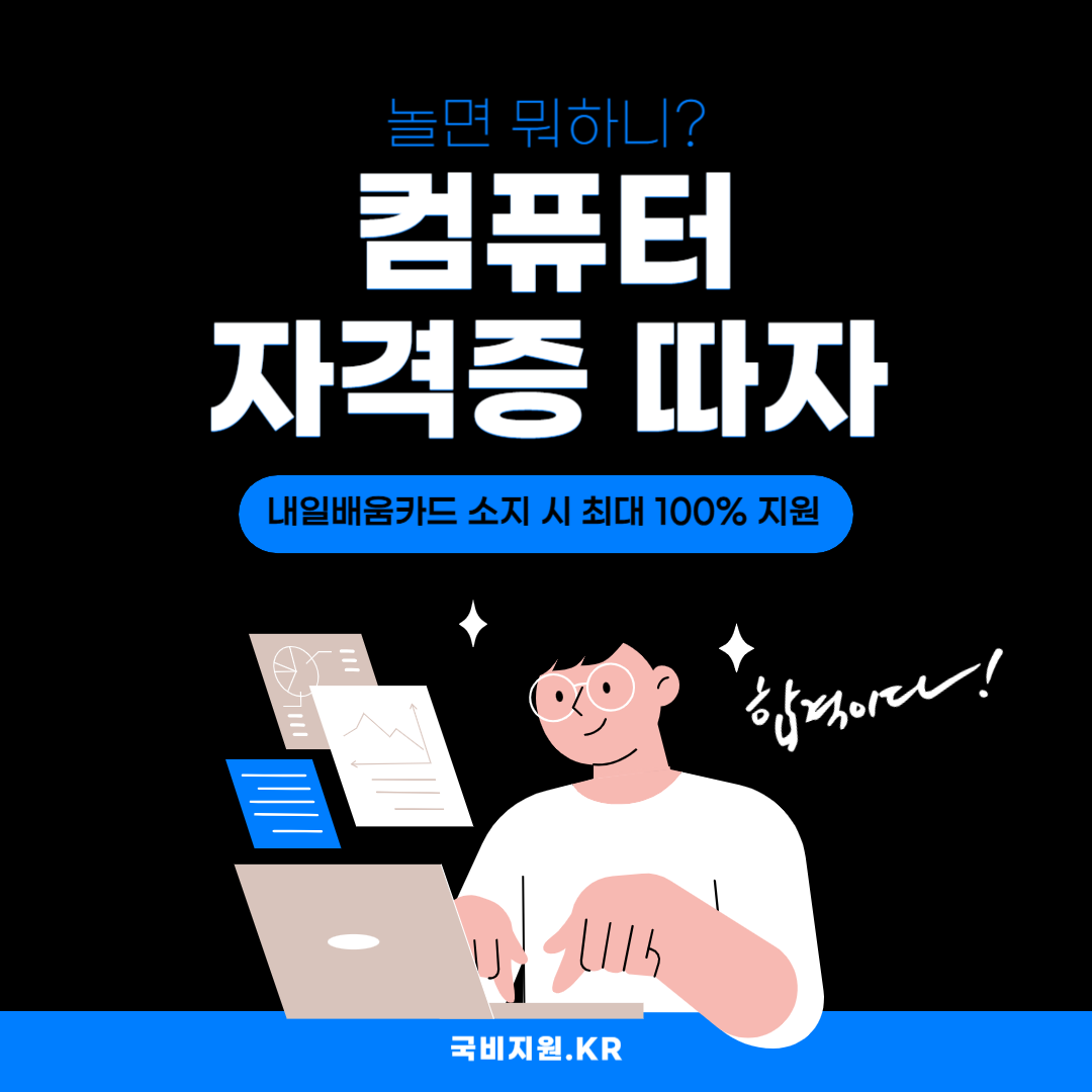 국비지원닷컴 코딩학원in용산