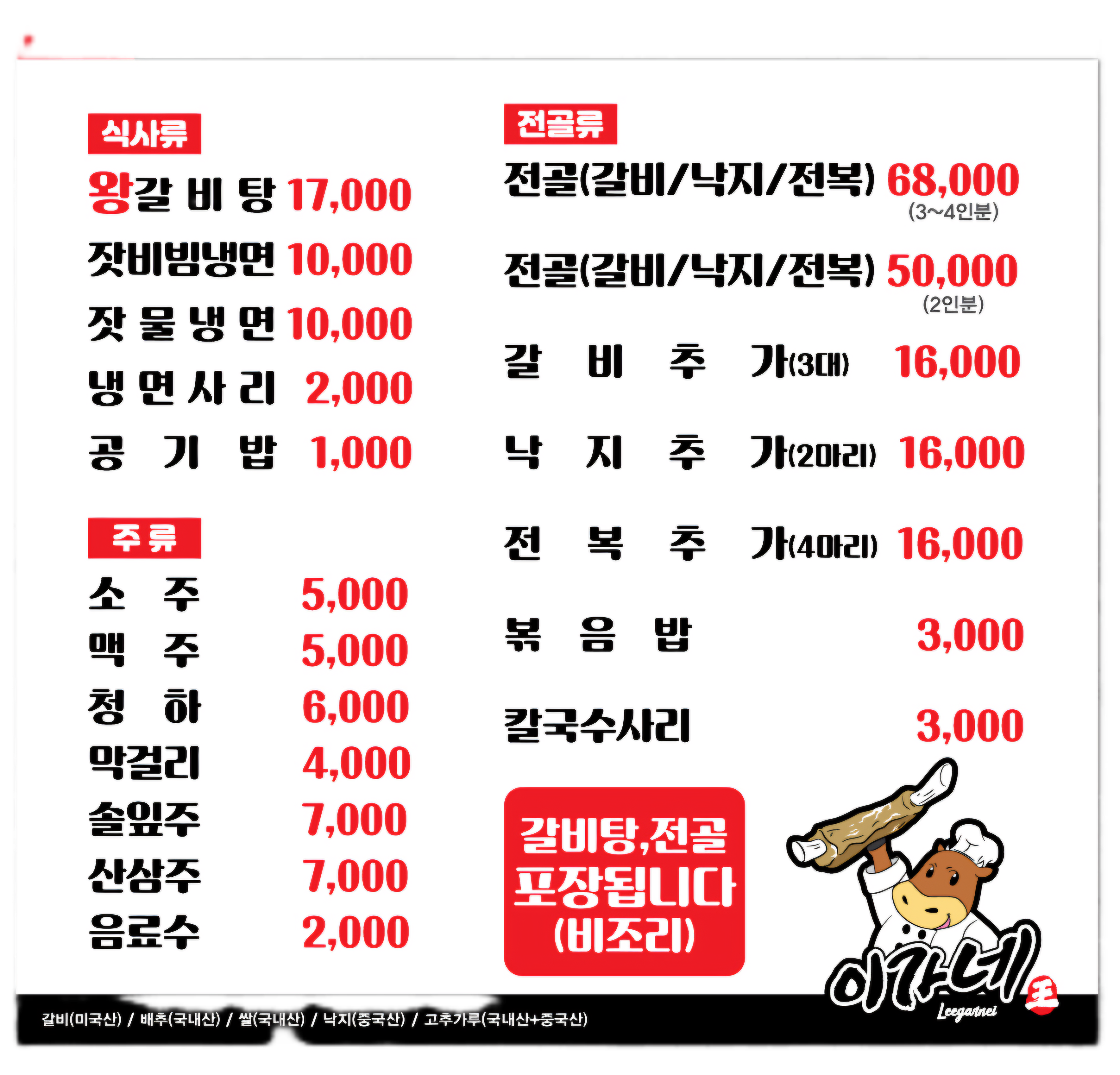 이가네 왕갈비탕