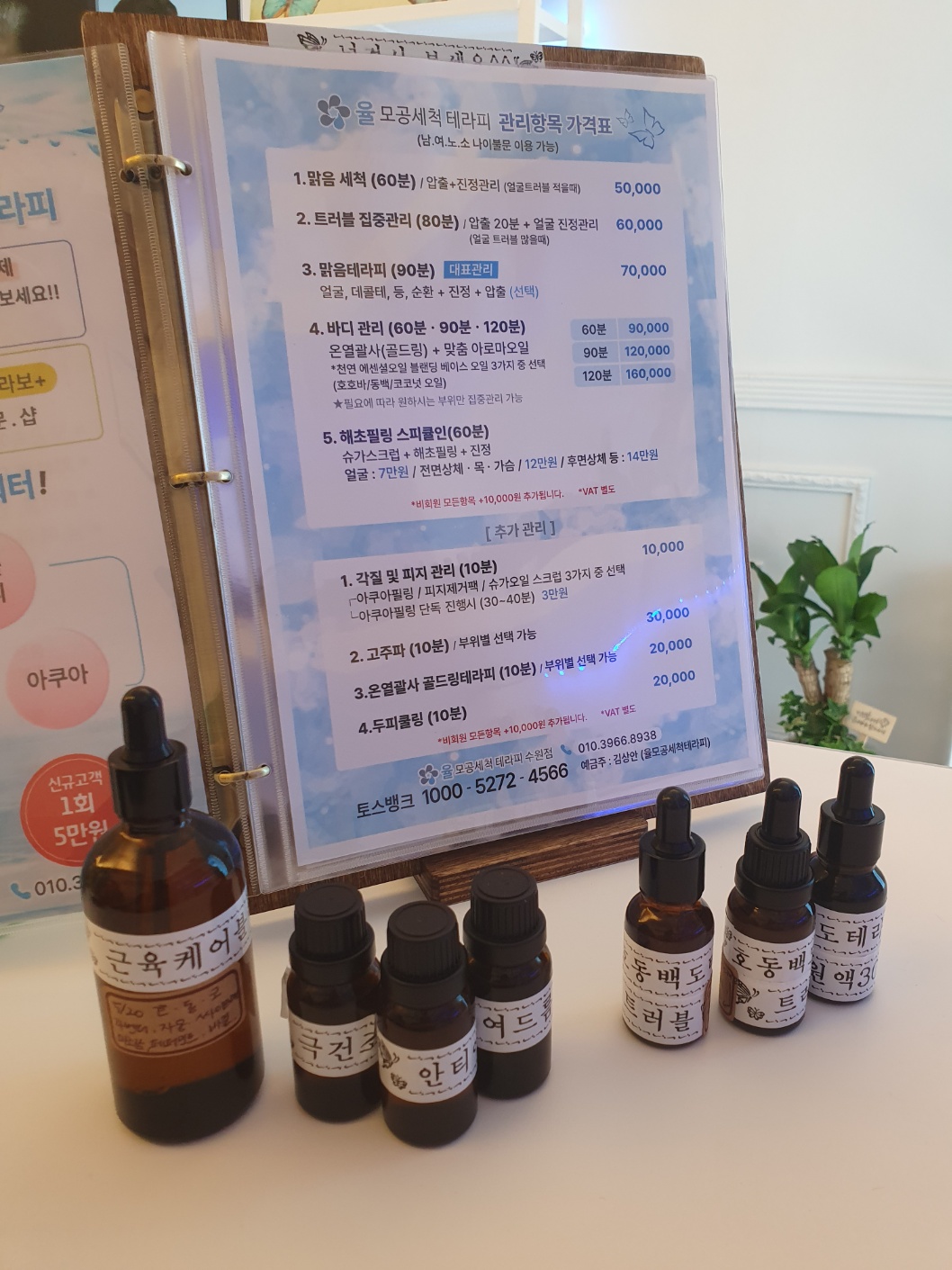 율모공세척테라피 & 바디관리 수원점