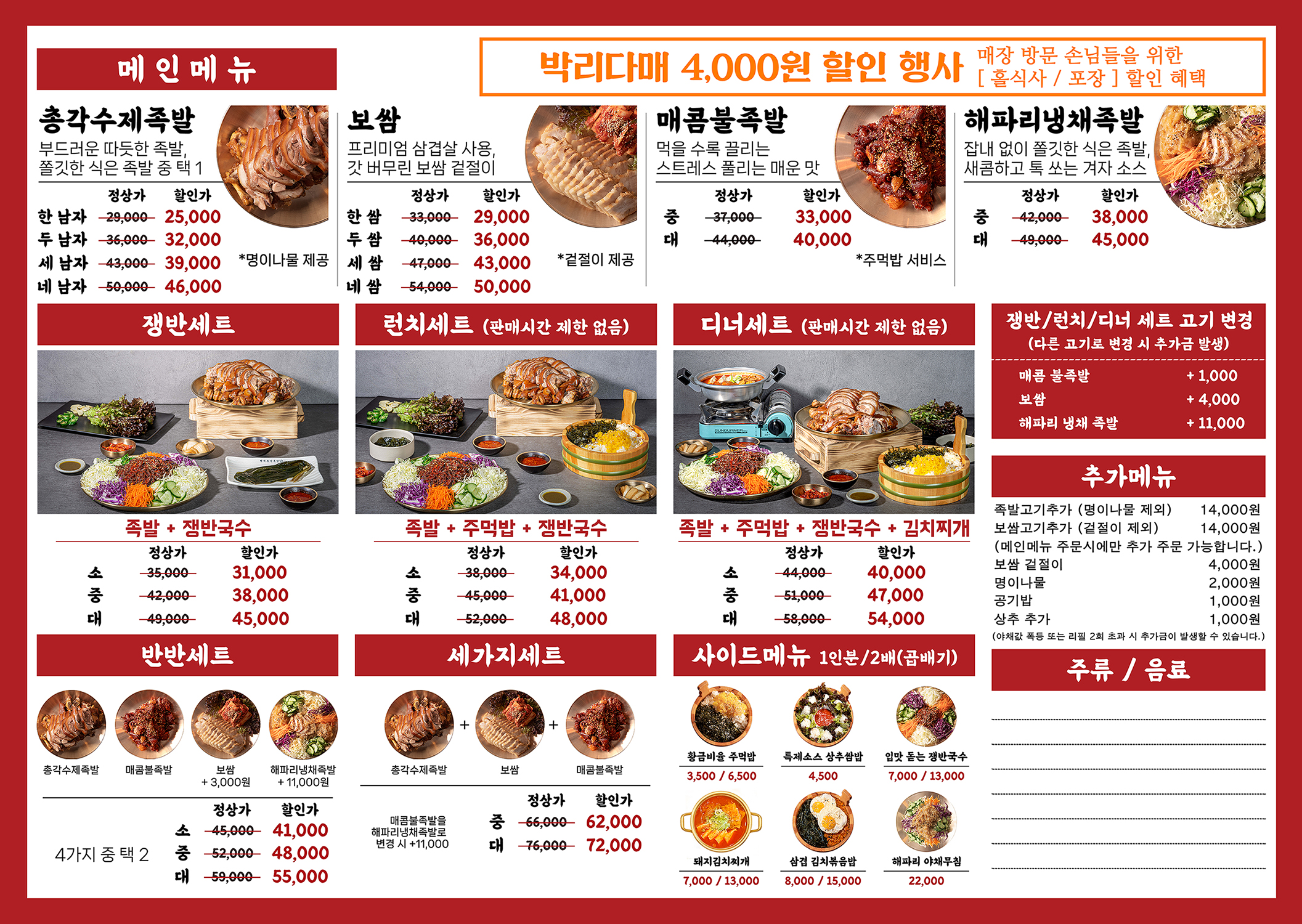 명덕총각족발 황금들안길점