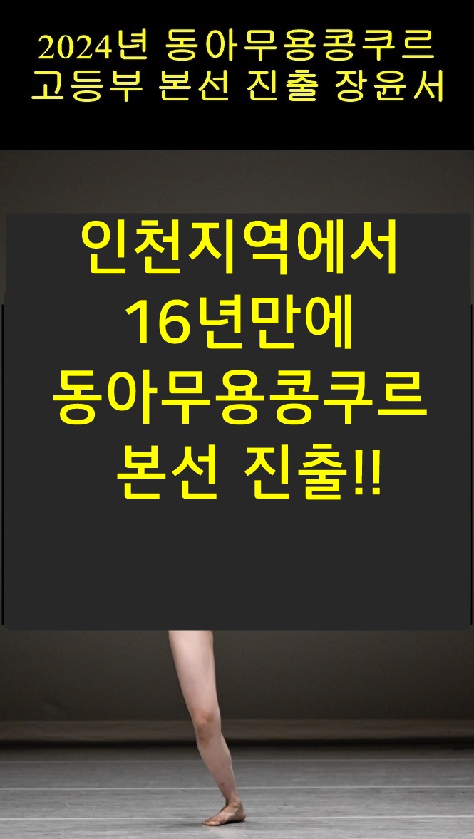 송도예원현대무용학원