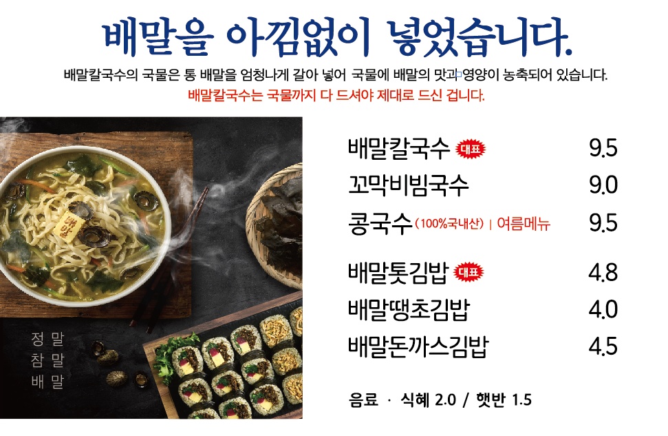 배말칼국수김밥 순천오천점