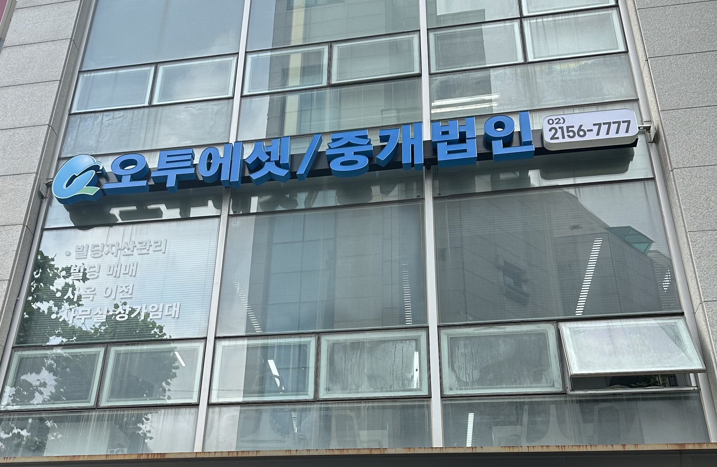 오투에셋중개법인