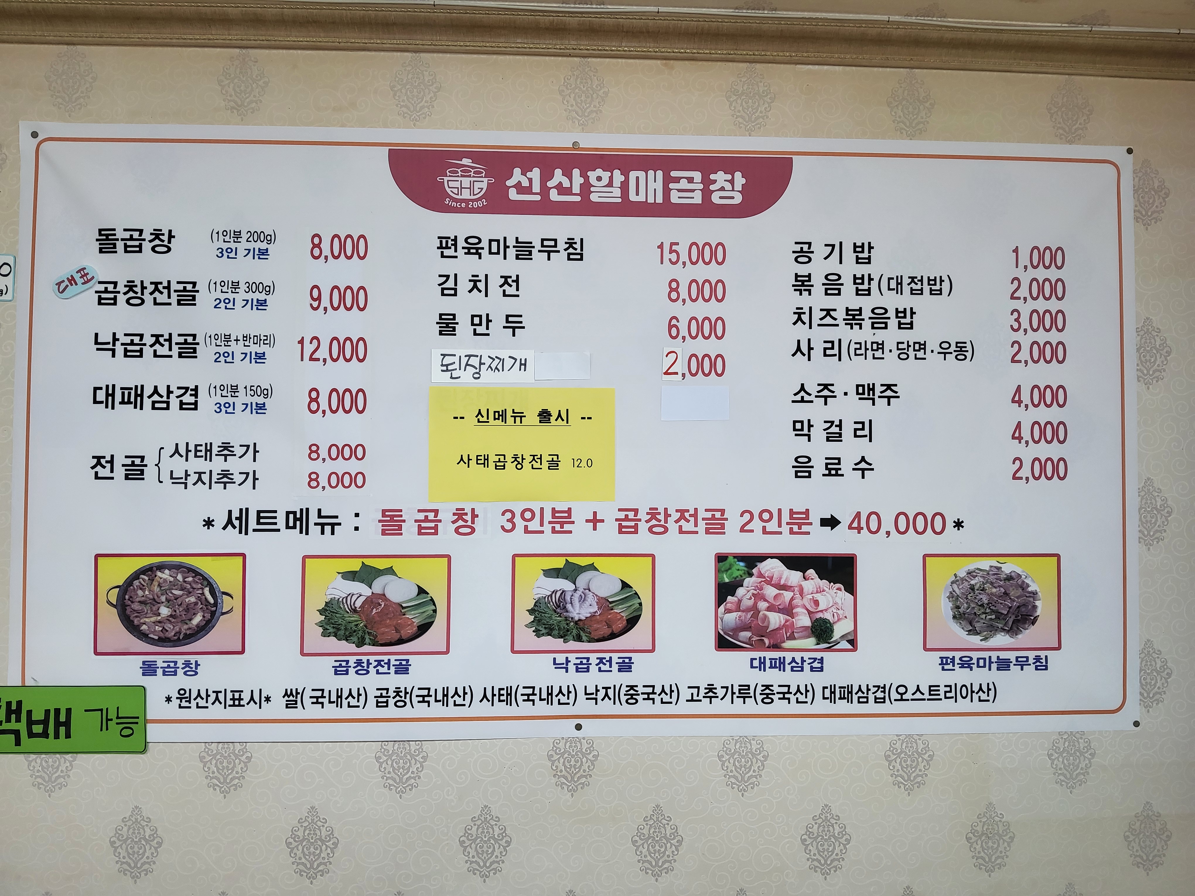 선산할매곱창