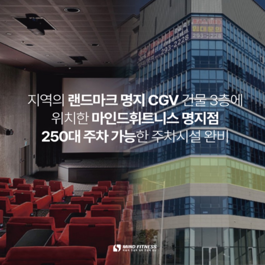 마인드휘트니스 부산명지점