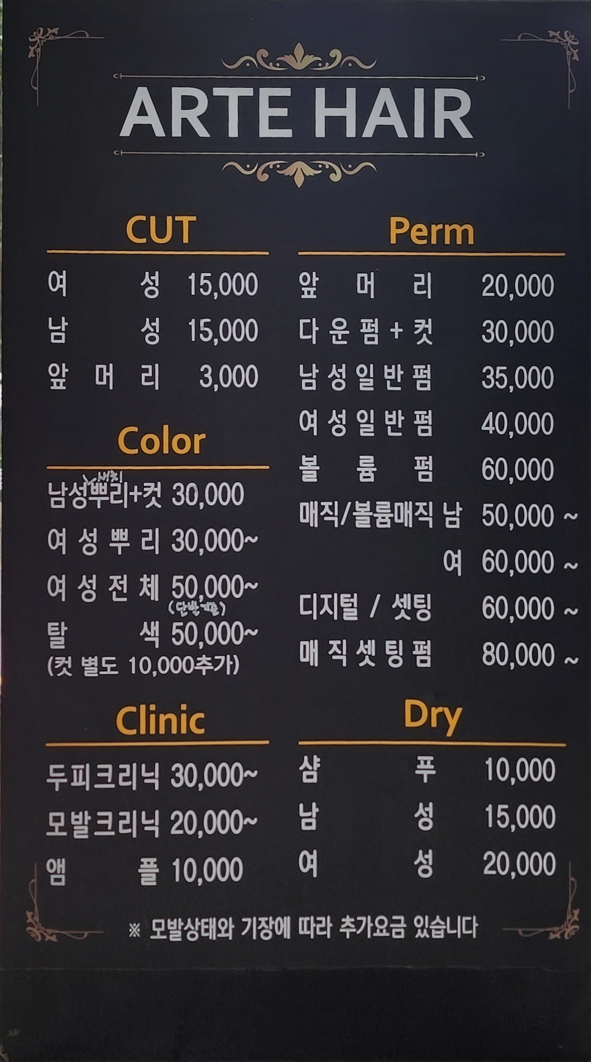 아르떼헤어