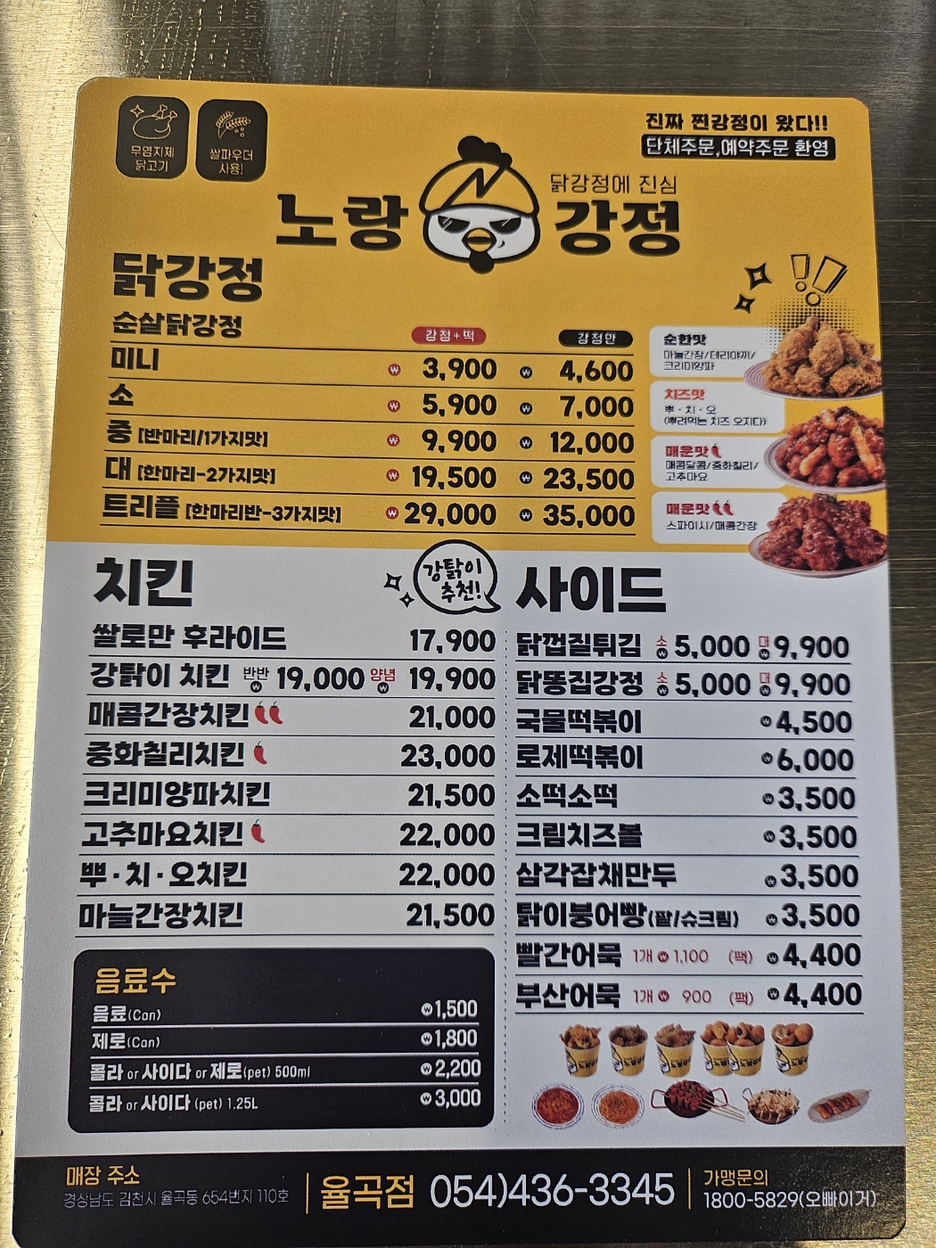 노랑강정 김천율곡점