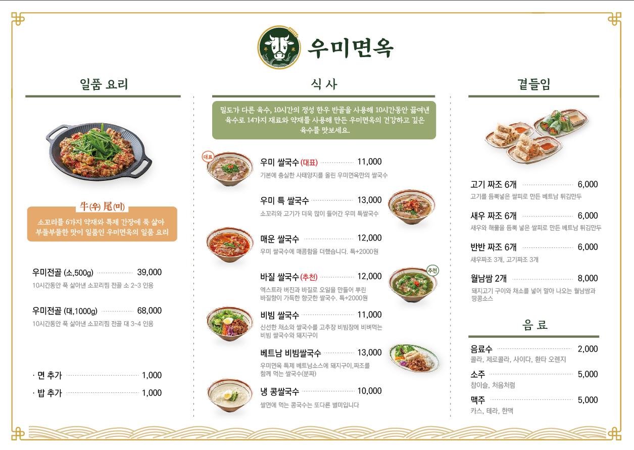 우미면옥