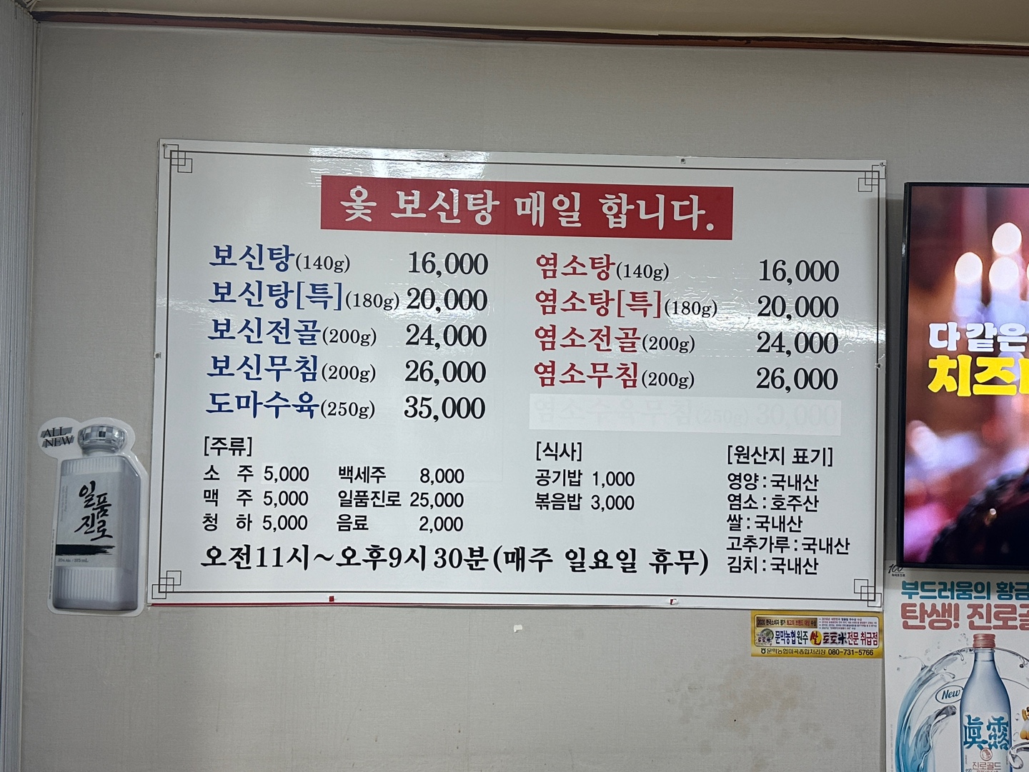 시골염소탕