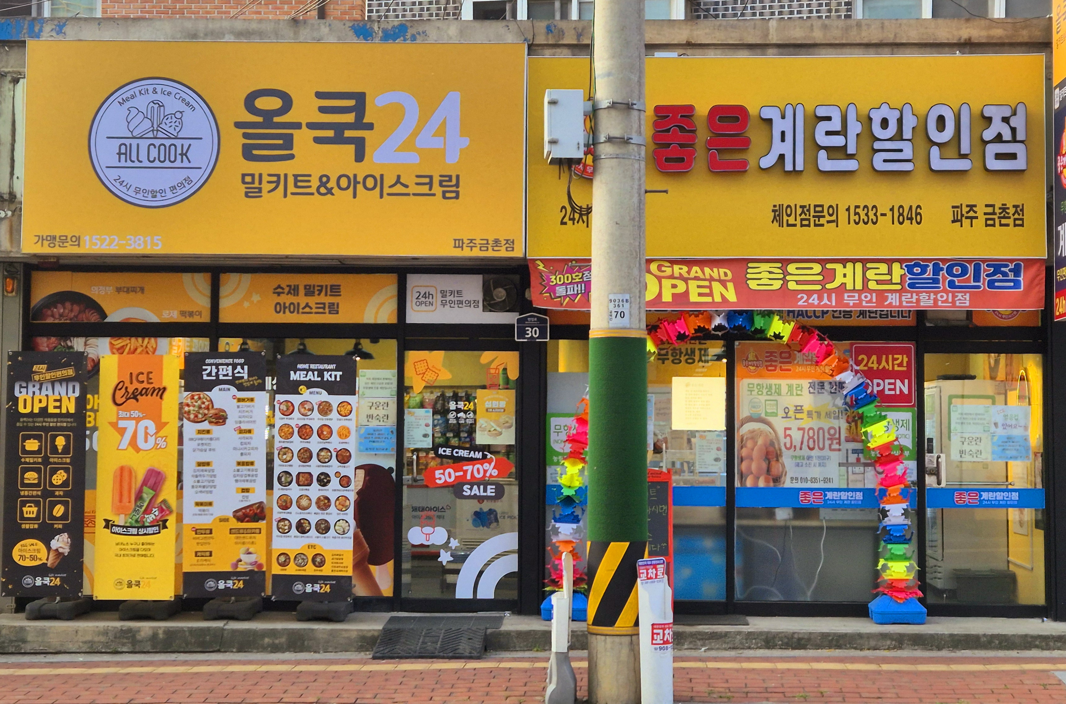 올쿡24 좋은계란할인점 파주금촌점