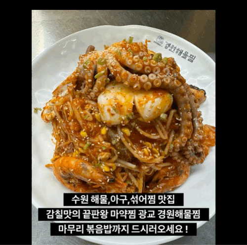 경원해물찜