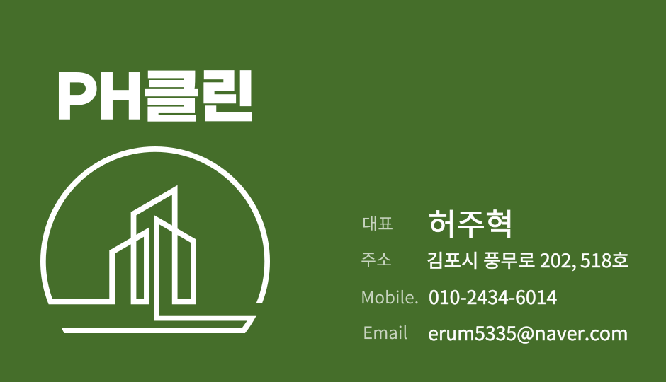 피에이치클린