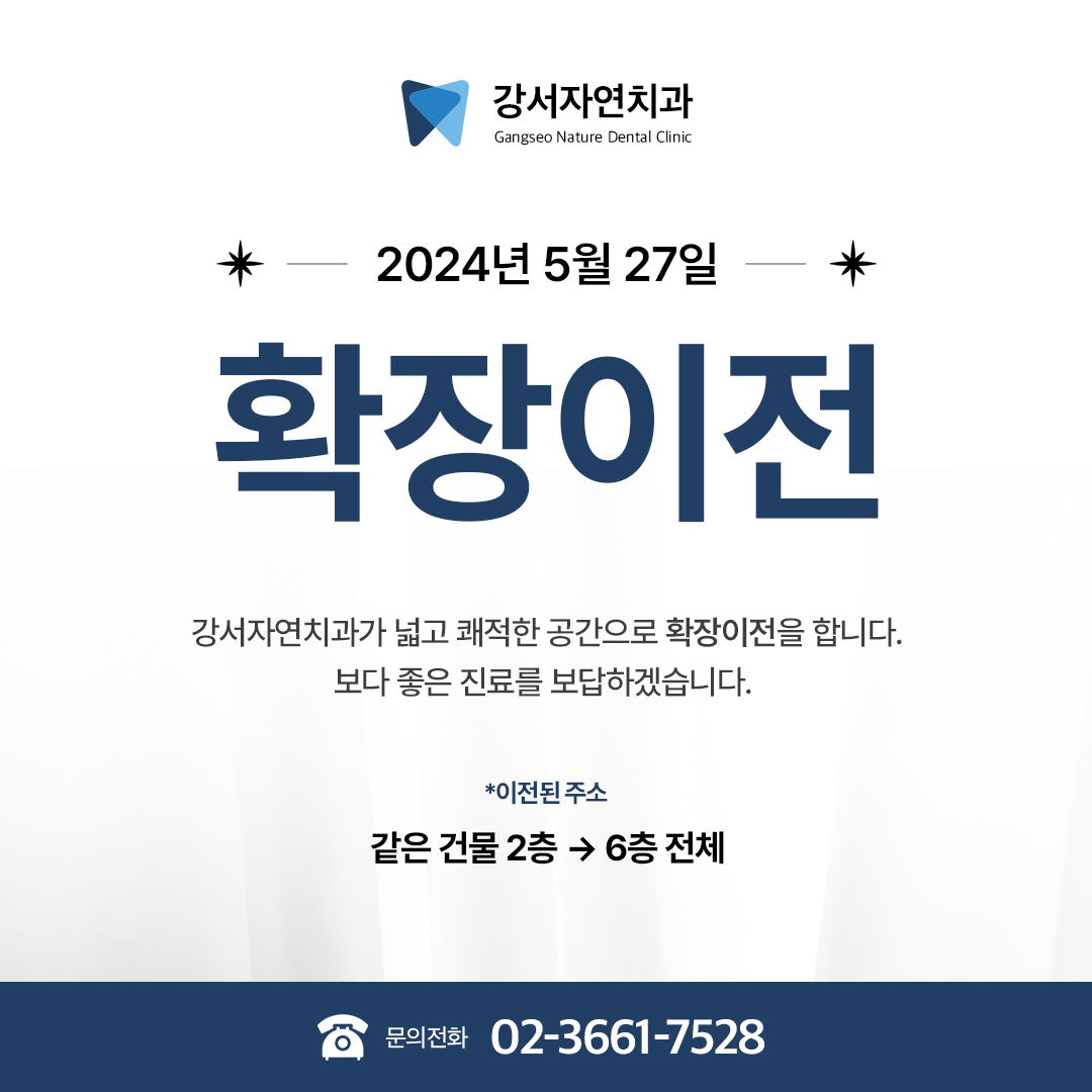 강서자연치과의원