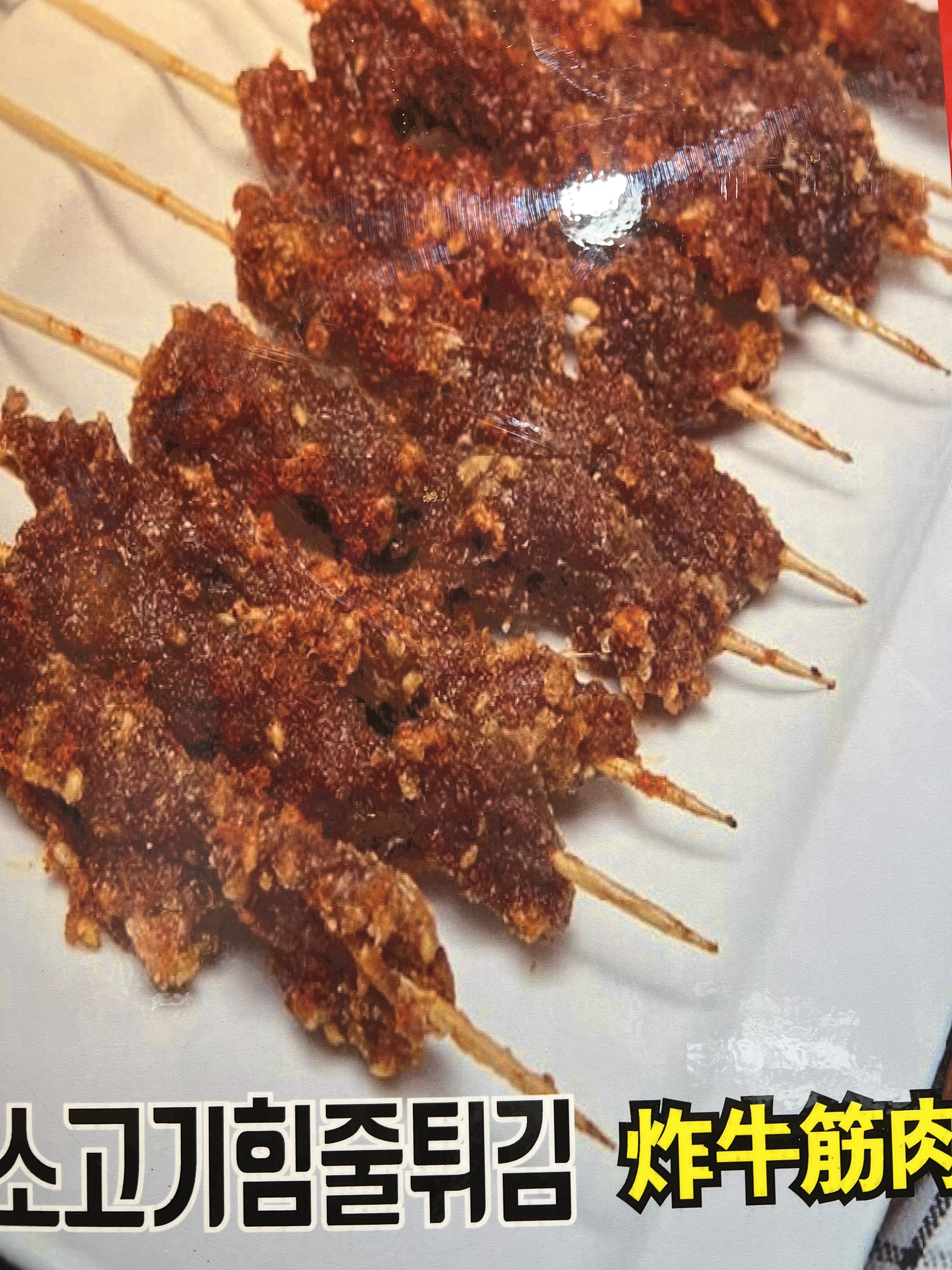 천하튀김꼬치