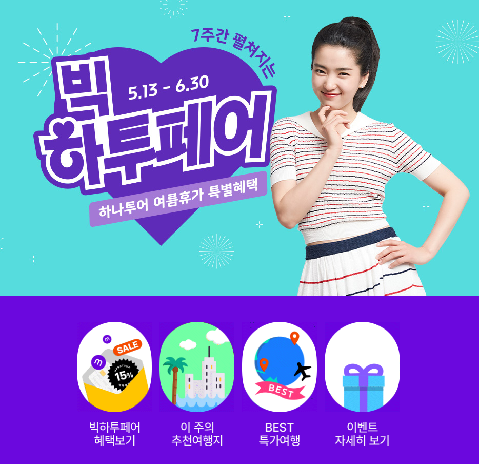 하나투어 하나여행&골프 대표 이미지