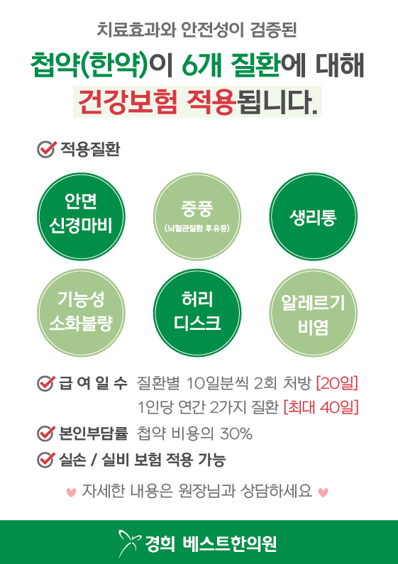 경희베스트한의원