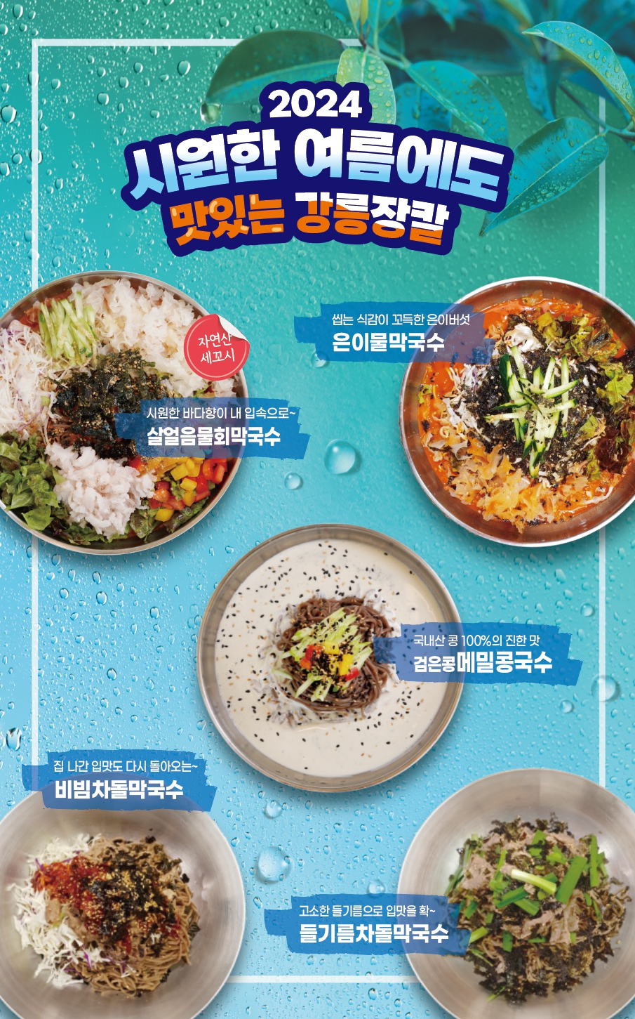 강릉장칼 남대문직영점