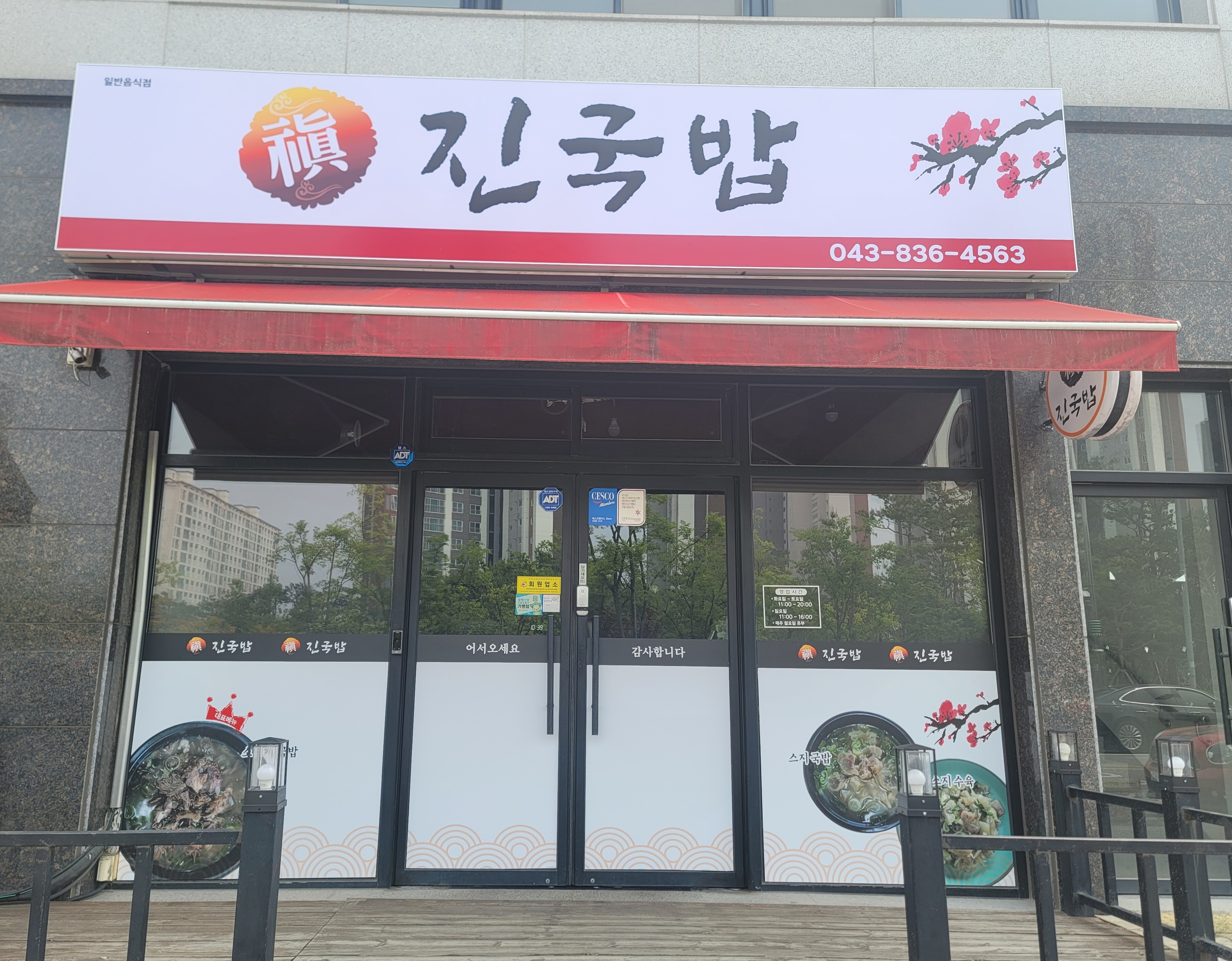 진국밥