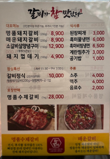 갈비가참맛있다