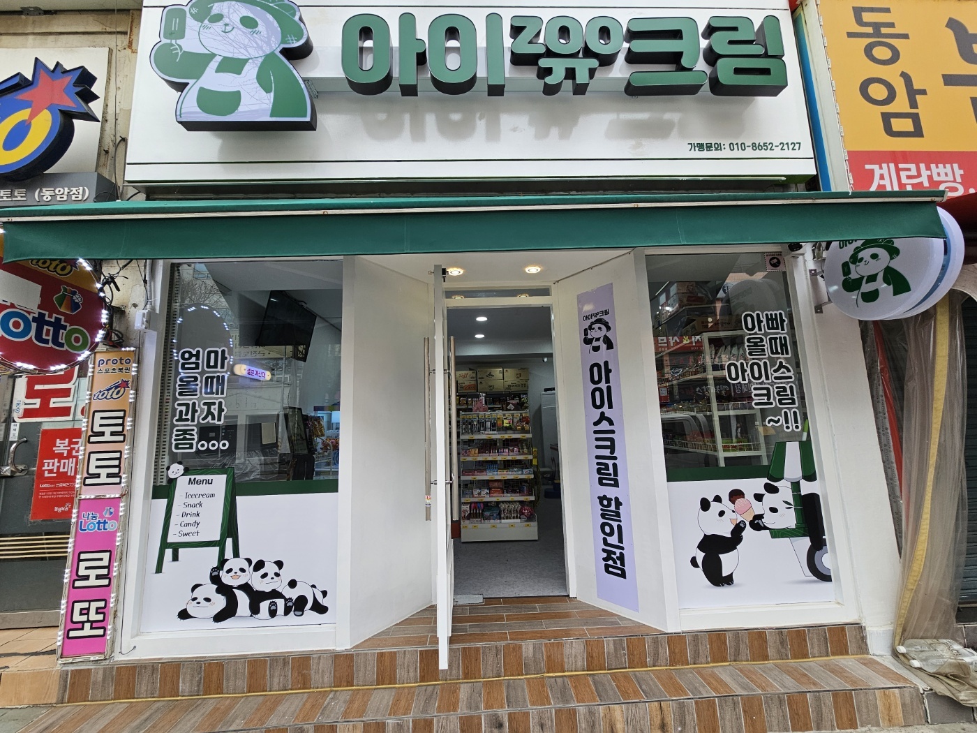 아이쥬크림 동암점