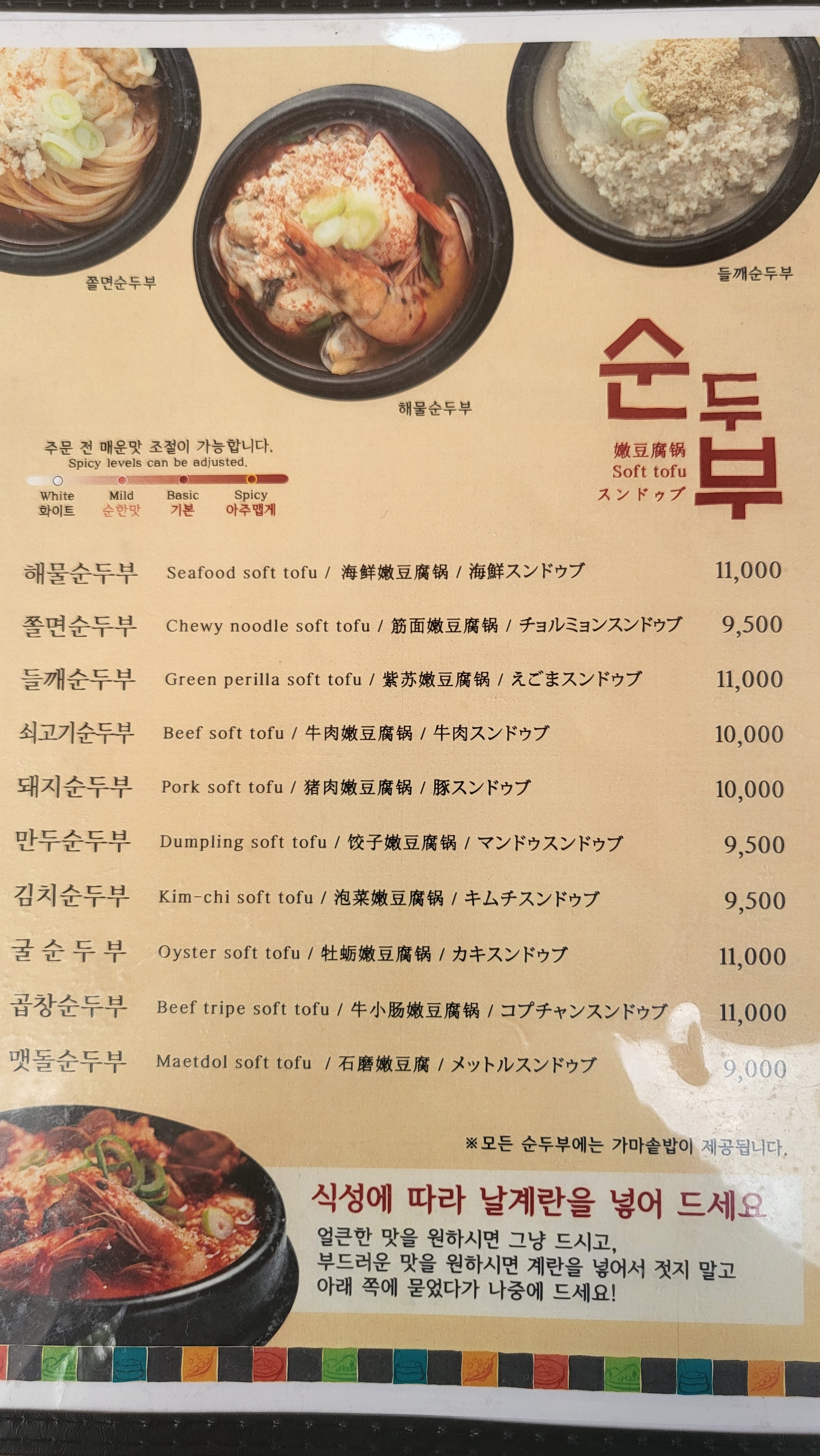 돌깨마을맷돌순두부 신내역점
