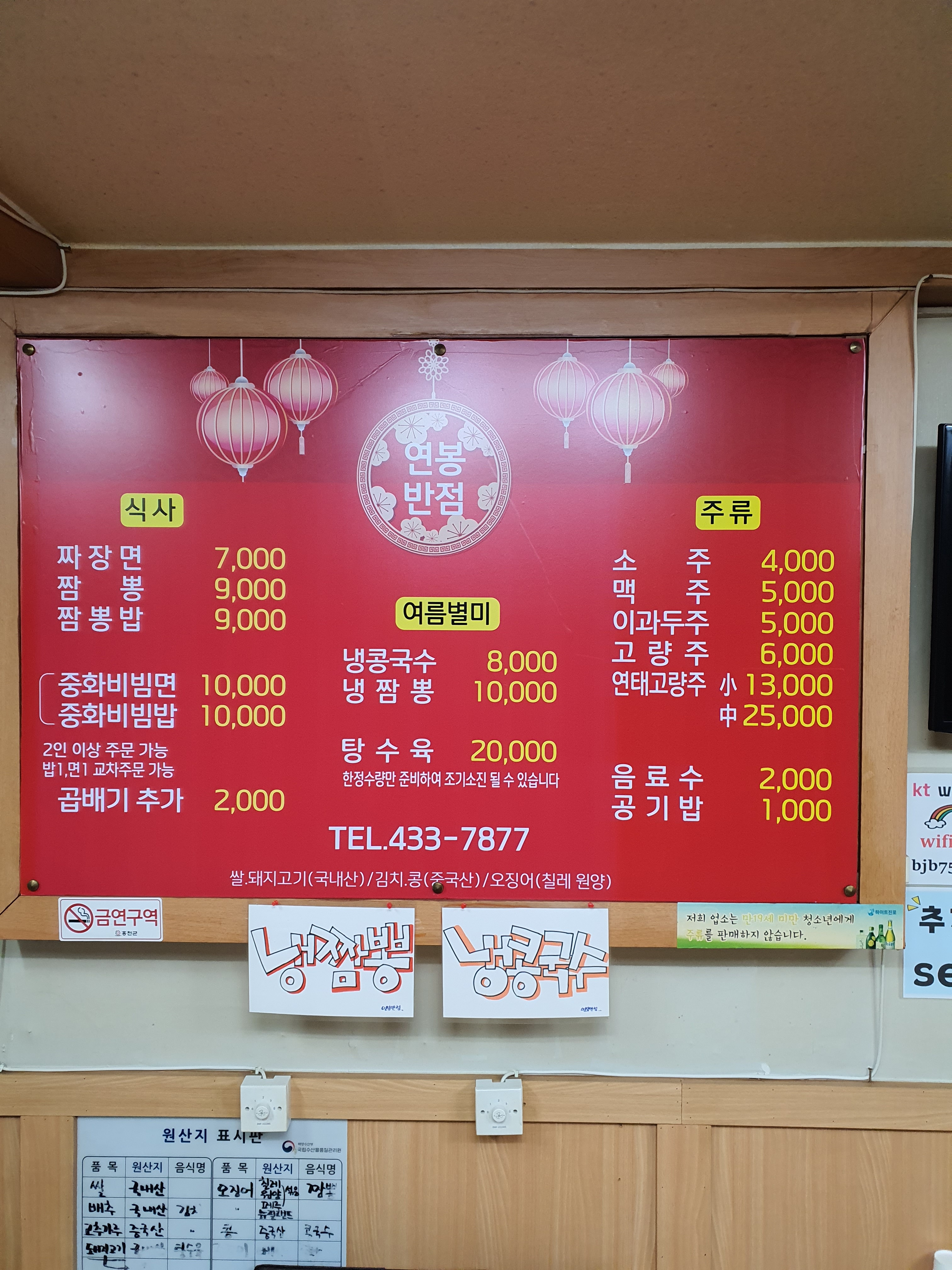 연봉반점