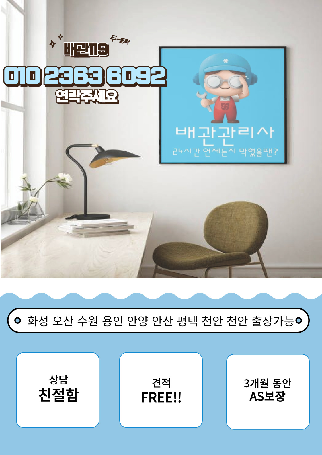 하수구막힘변기싱크대막힘뚫음역류배관누수청소고압세척수전교체