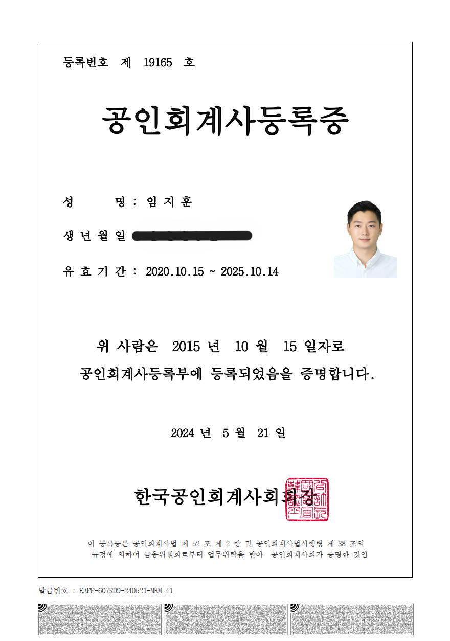 바인드회계세무사무소 교대 본점