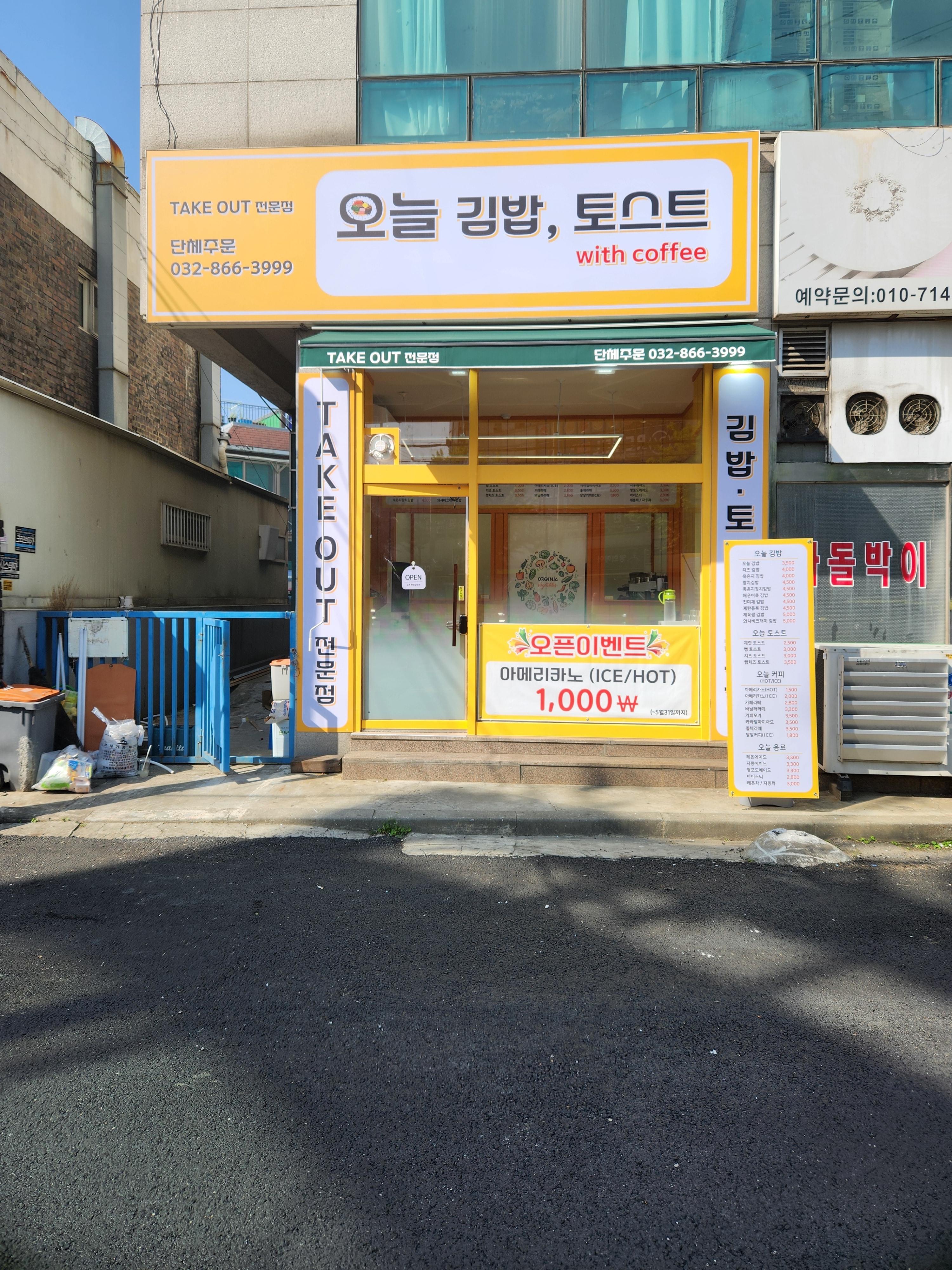 오늘김밥토스트