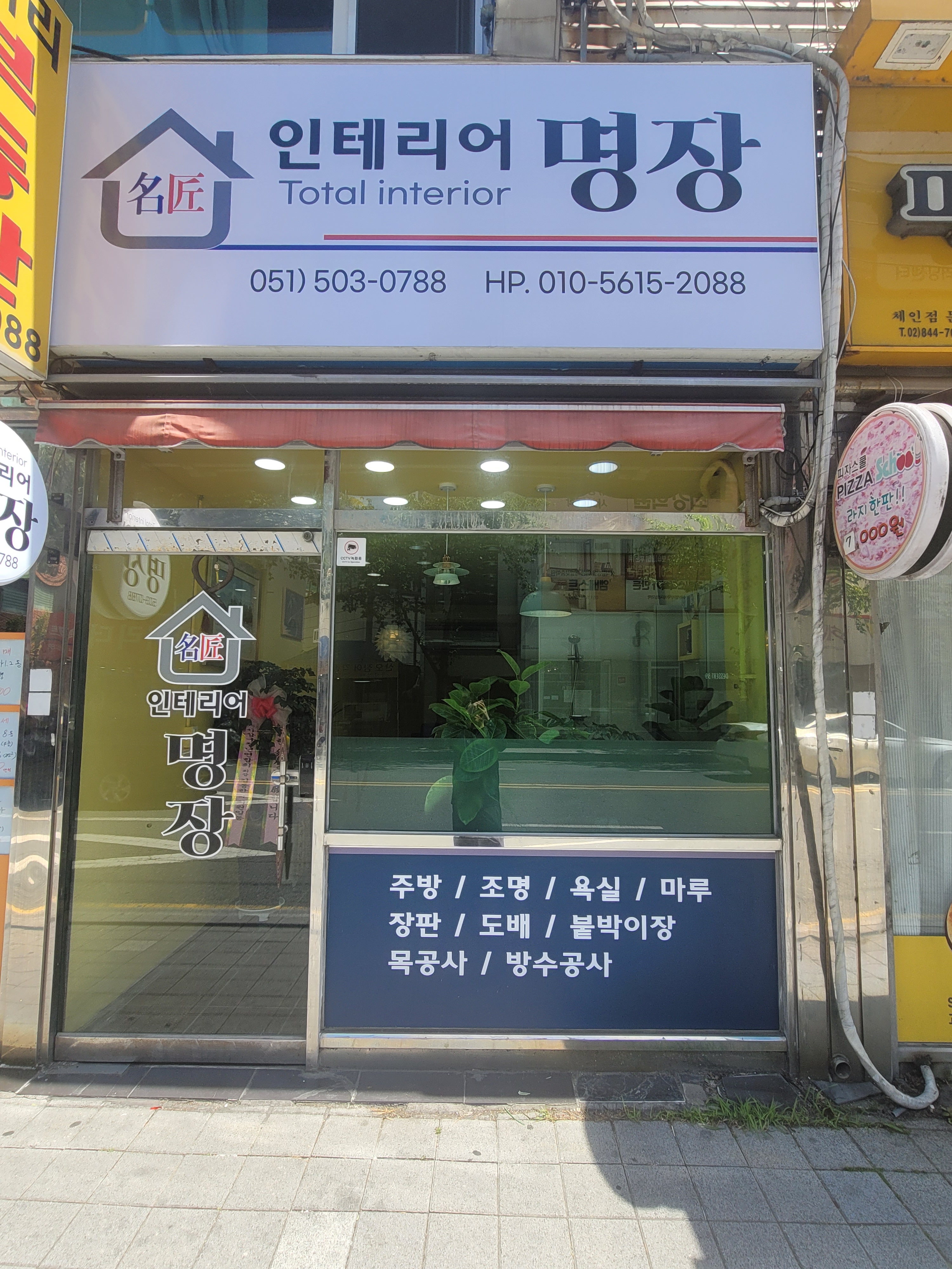 인테리어명장