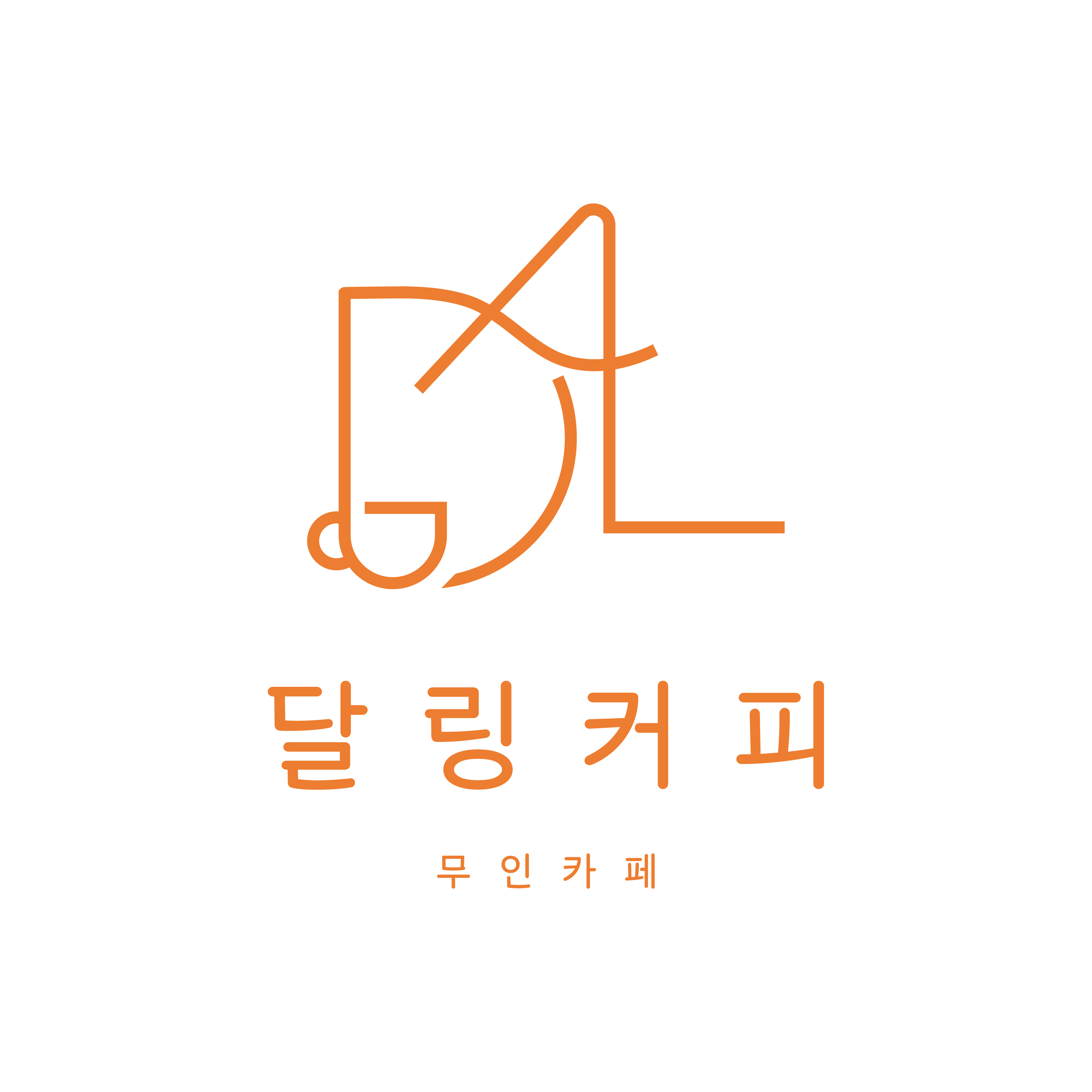 달링커피 광운대점