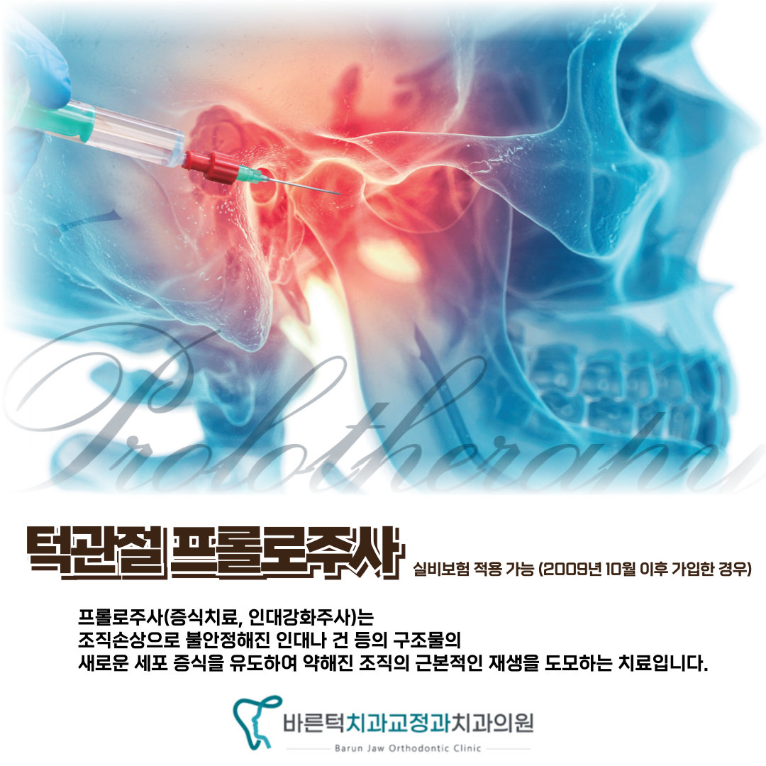 바른턱치과교정과치과의원 대표 이미지