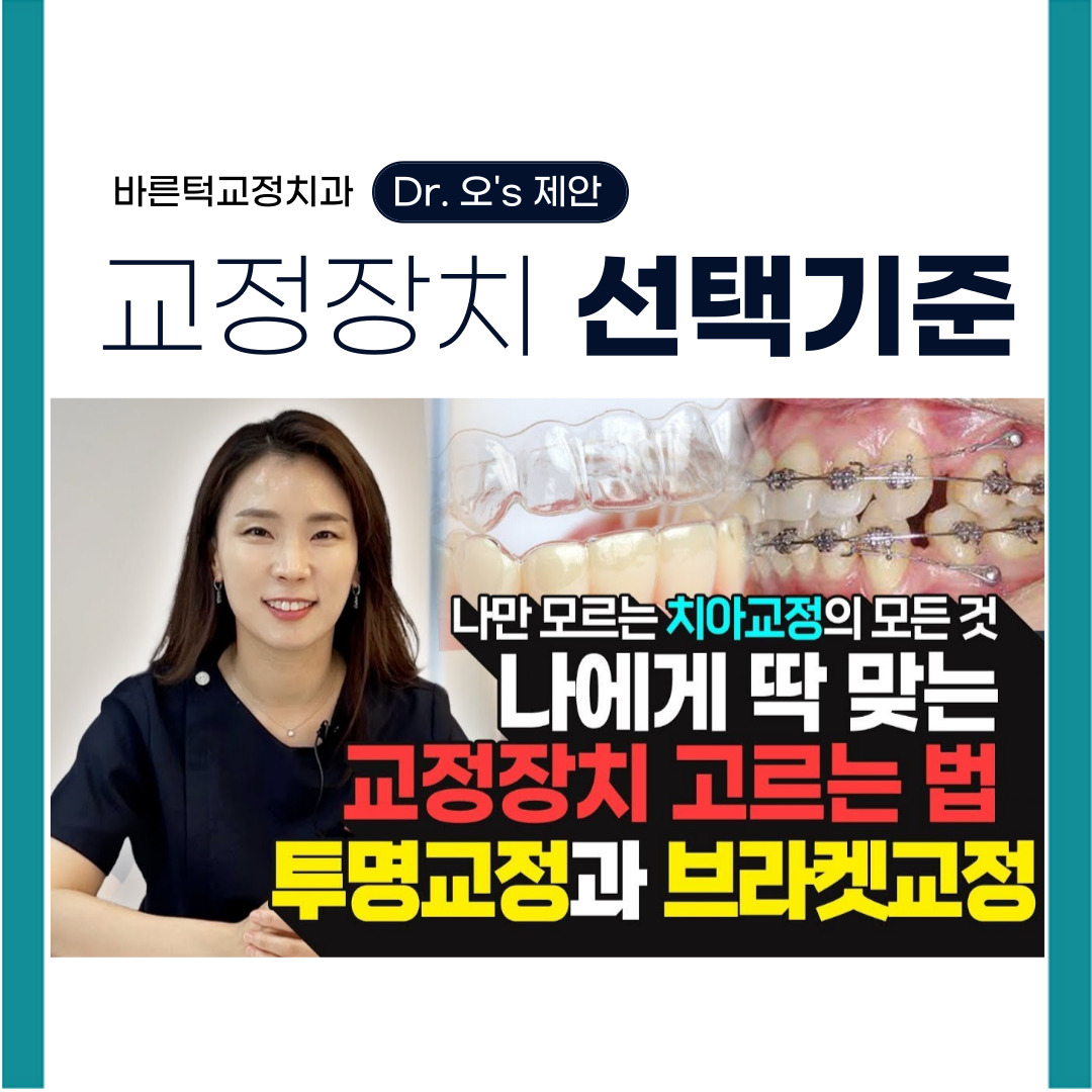 바른턱치과교정과치과의원 대표 이미지