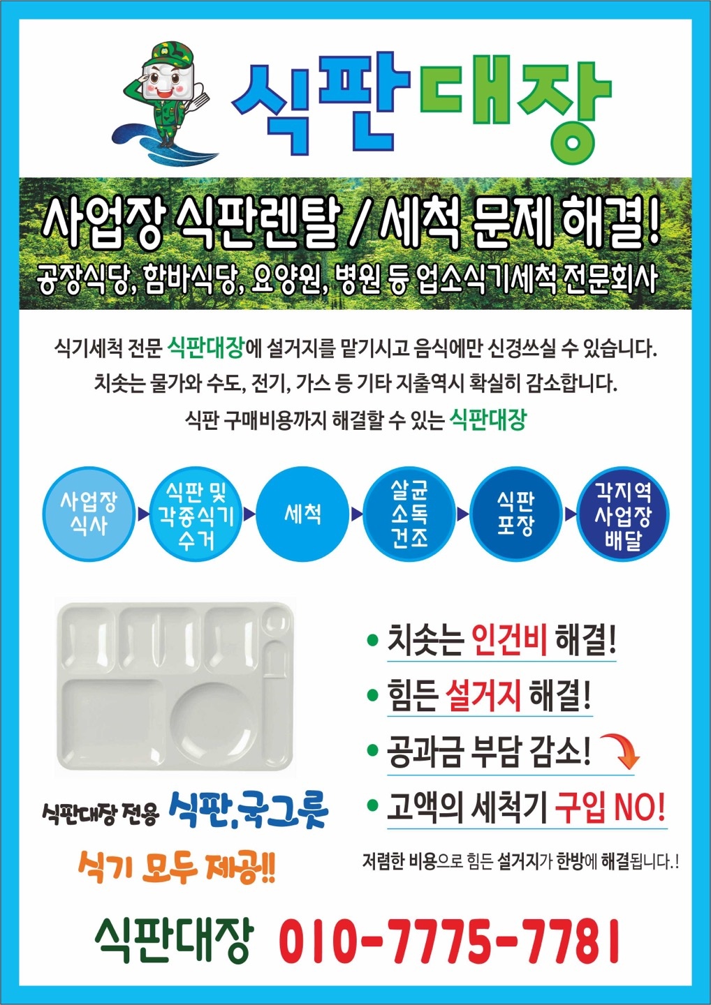 식판대장
