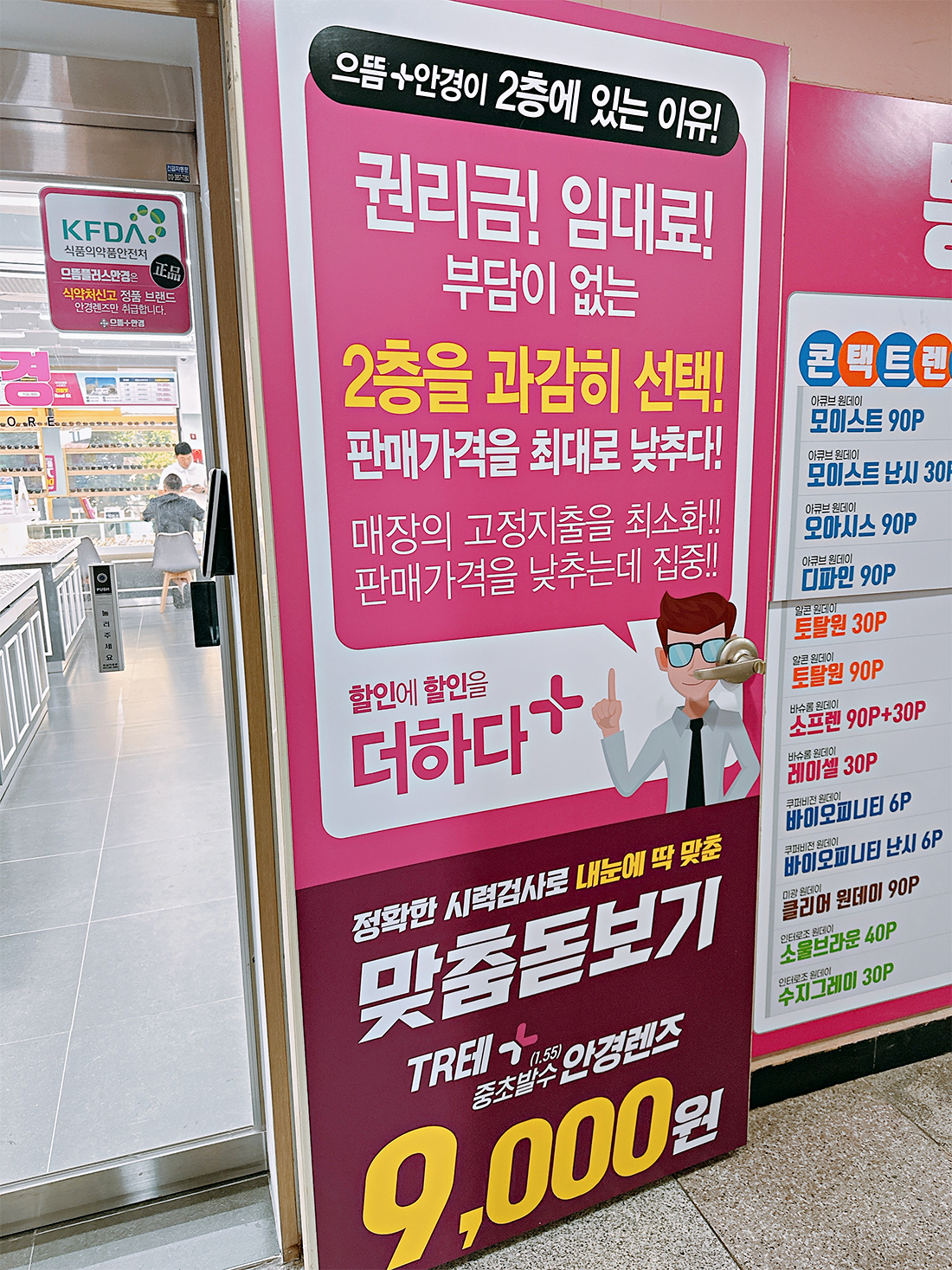 으뜸플러스안경 창원팔용점 대표 이미지