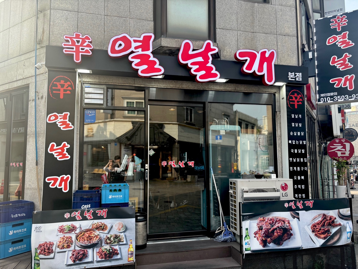 열날개 본점