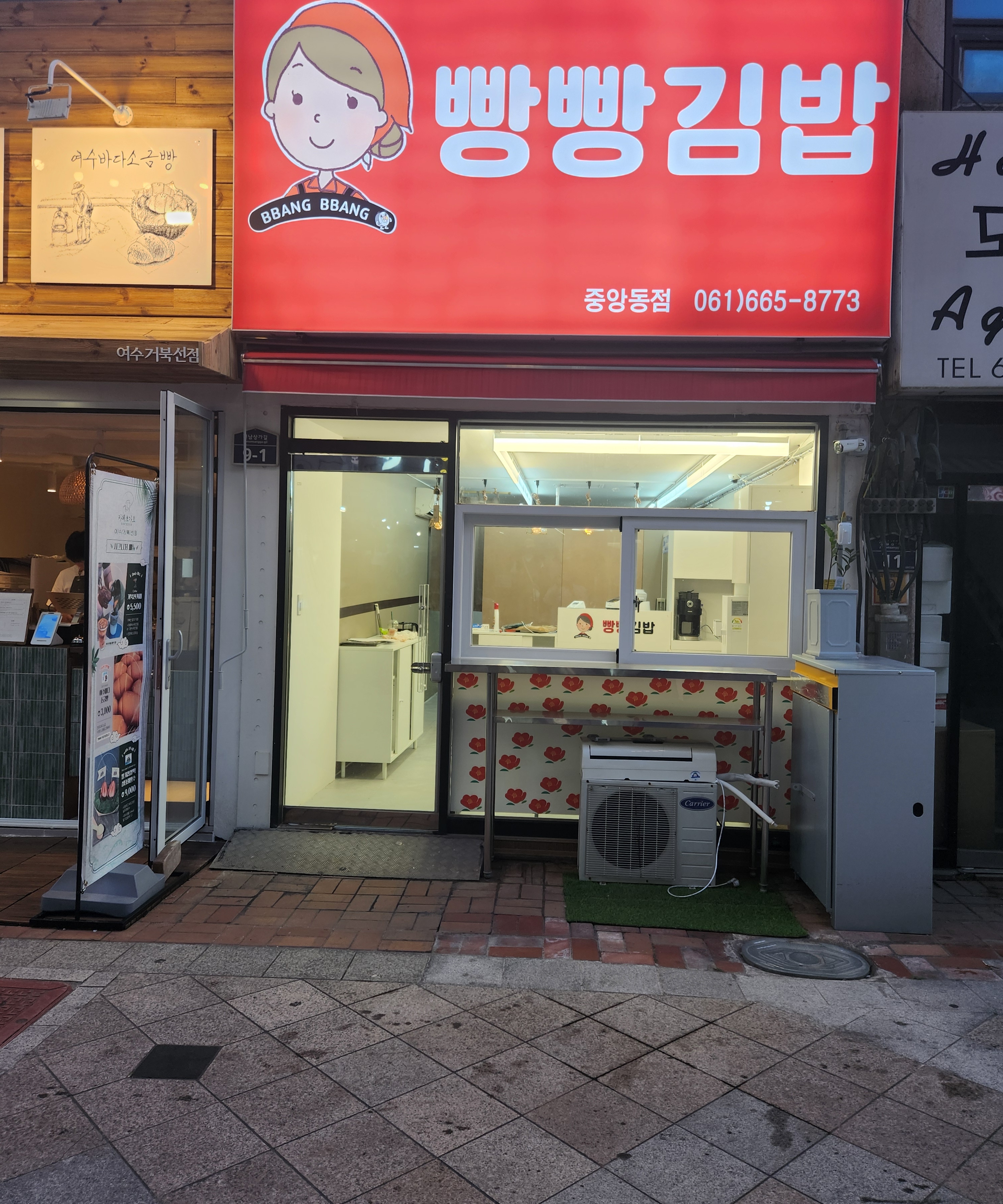 빵빵김밥 중앙동점