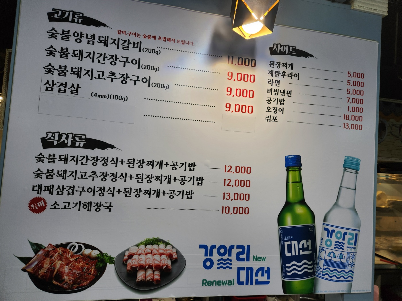 왕초숯불돼지구이