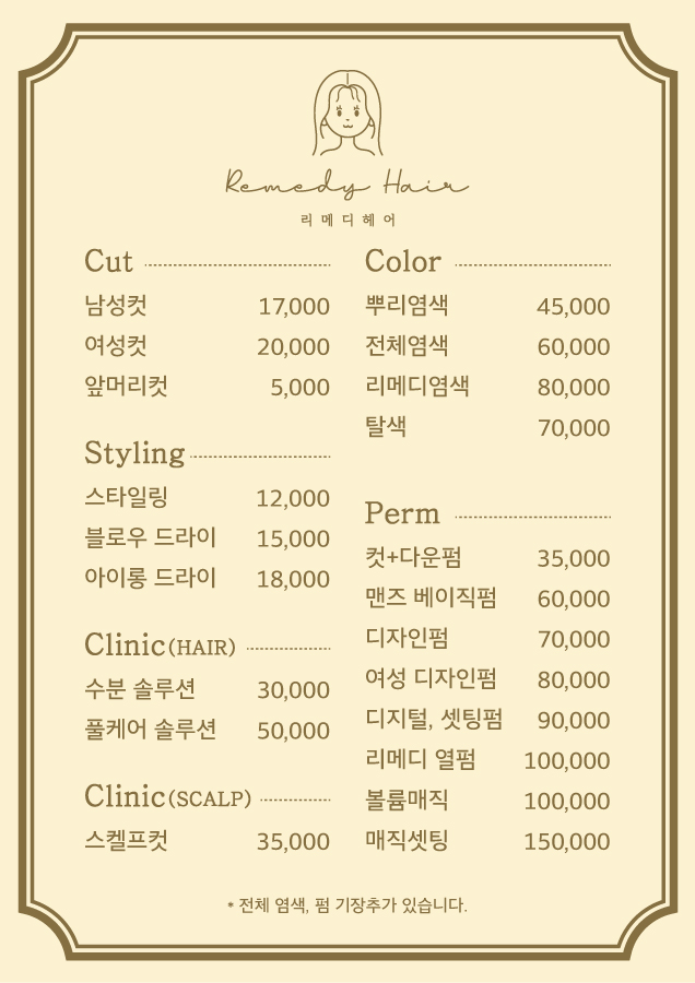 리메디헤어