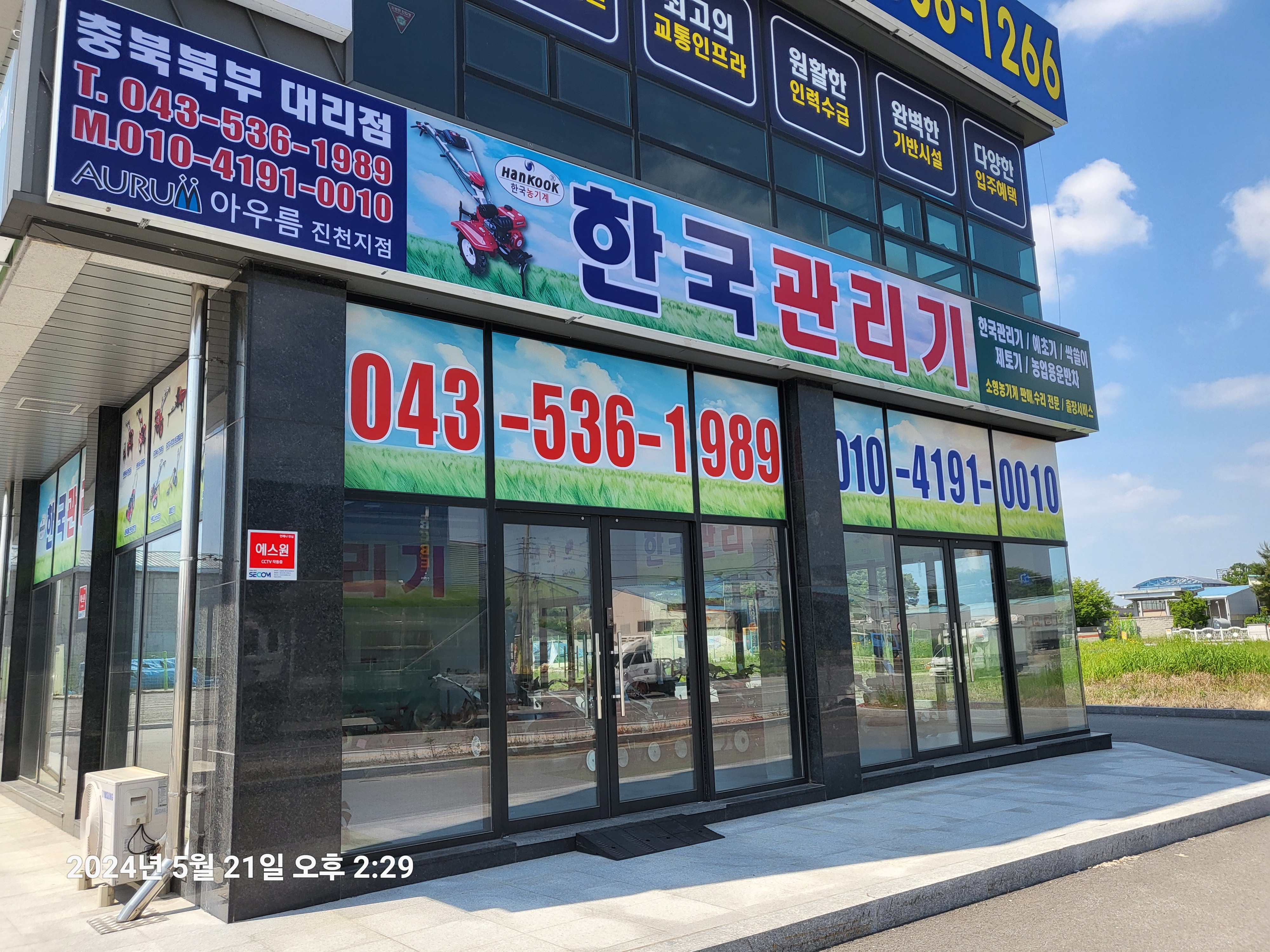 아우름 진천지점