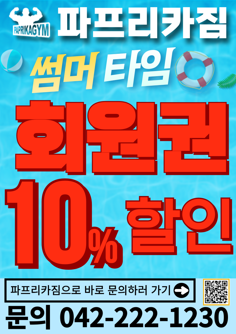 파프리카짐 문화점