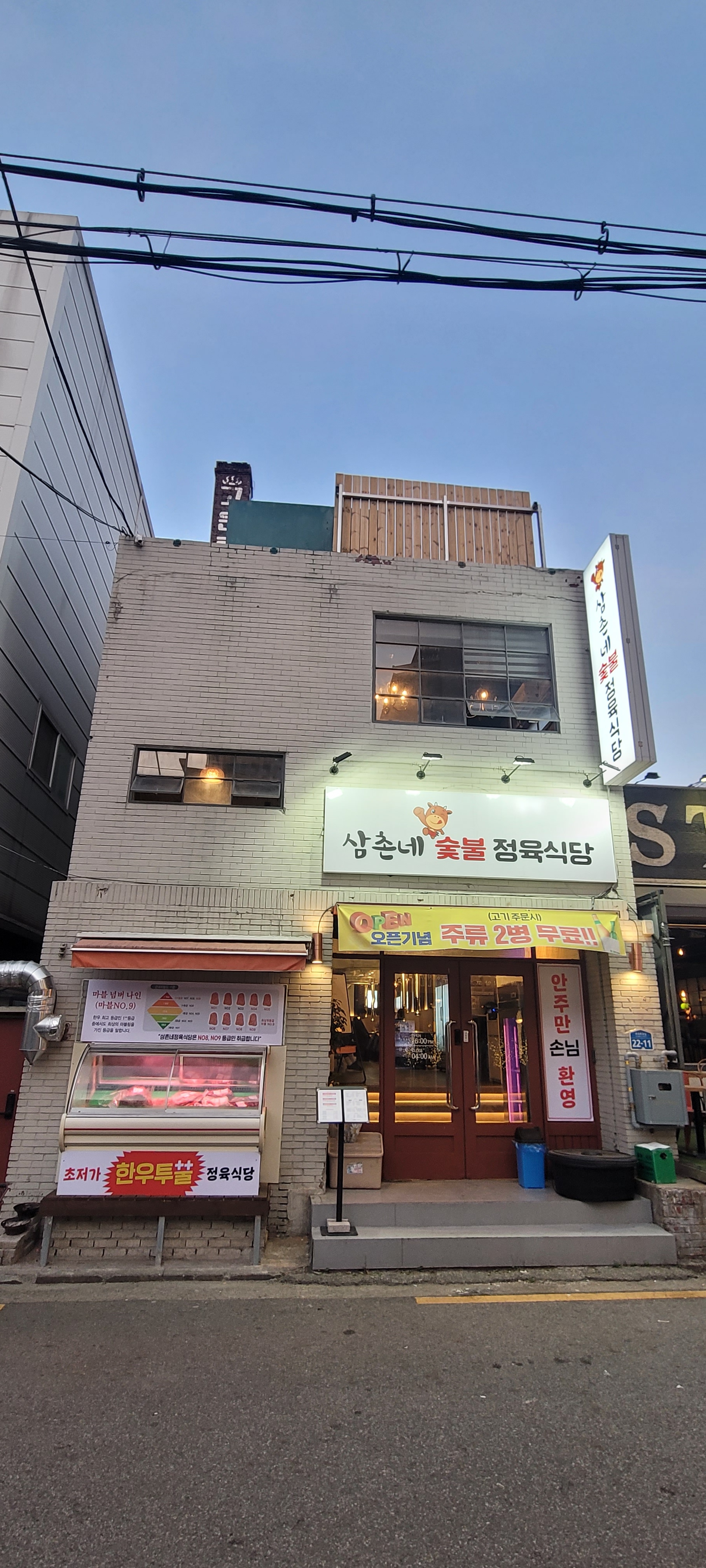삼촌네정육식당