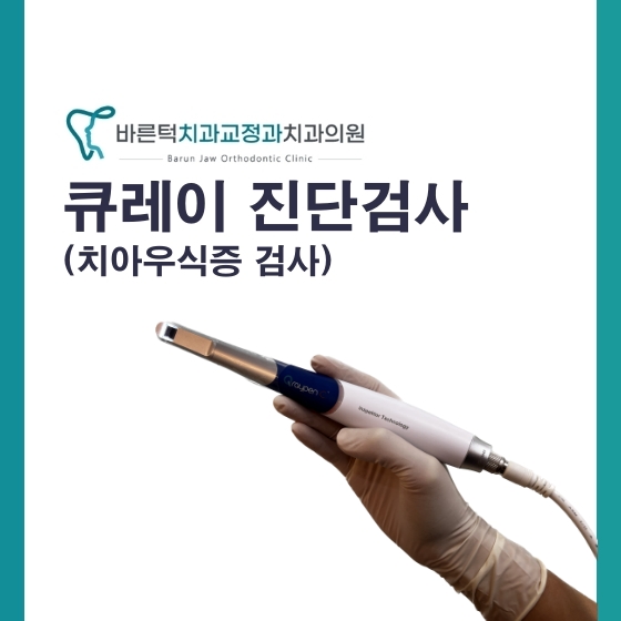 바른턱치과교정과치과의원 대표 이미지