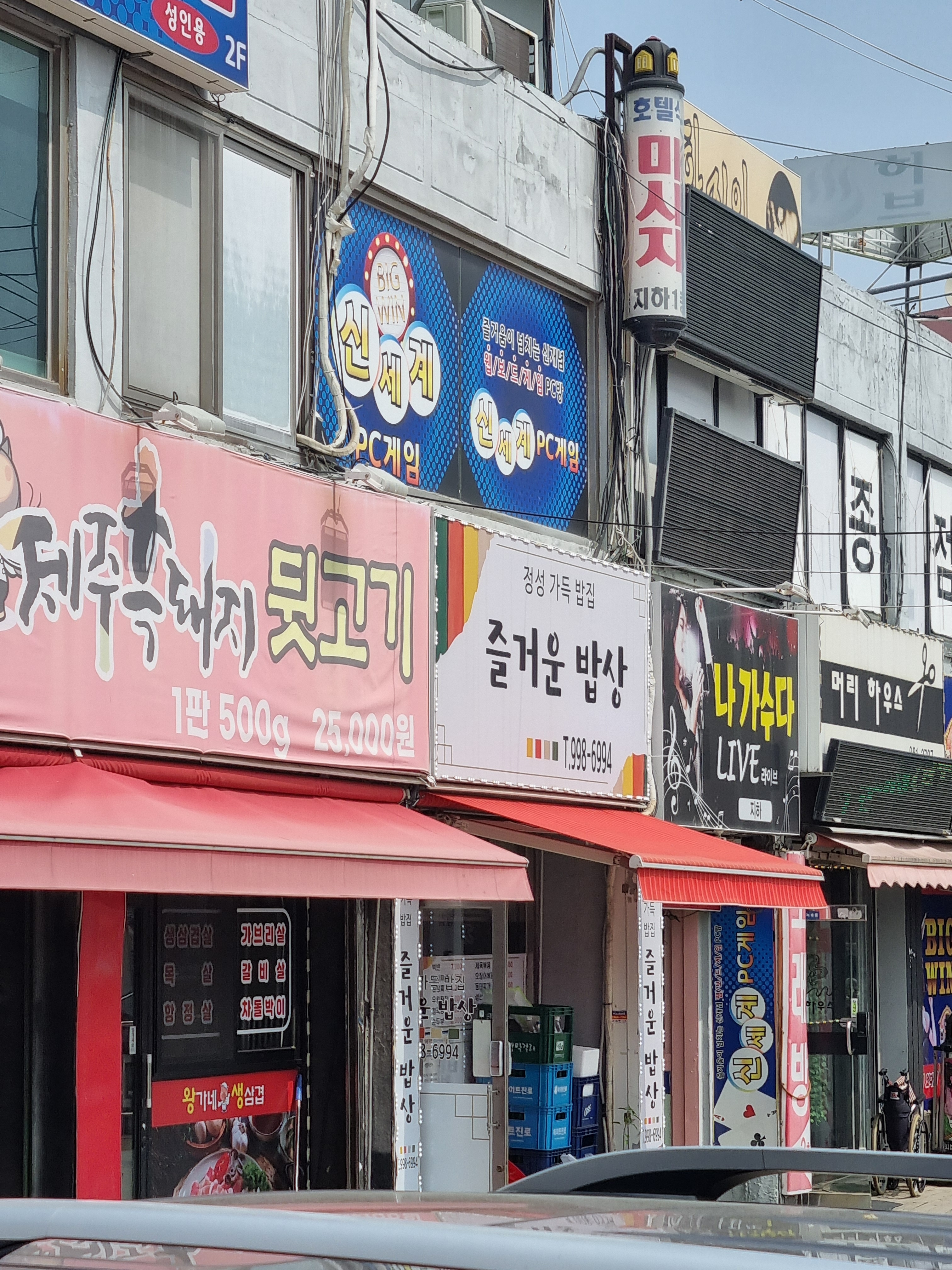 즐거운 밥상