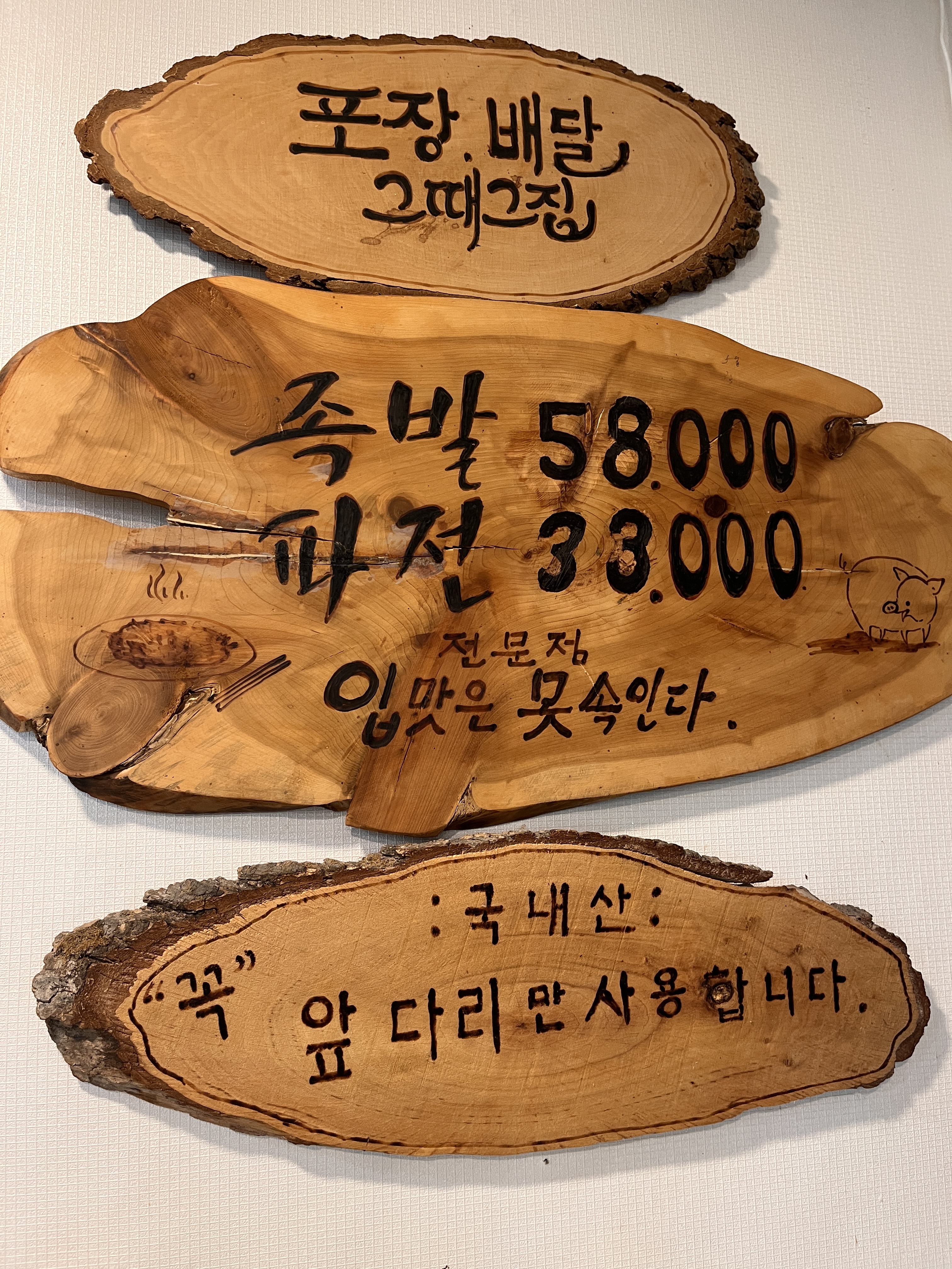 그때그집